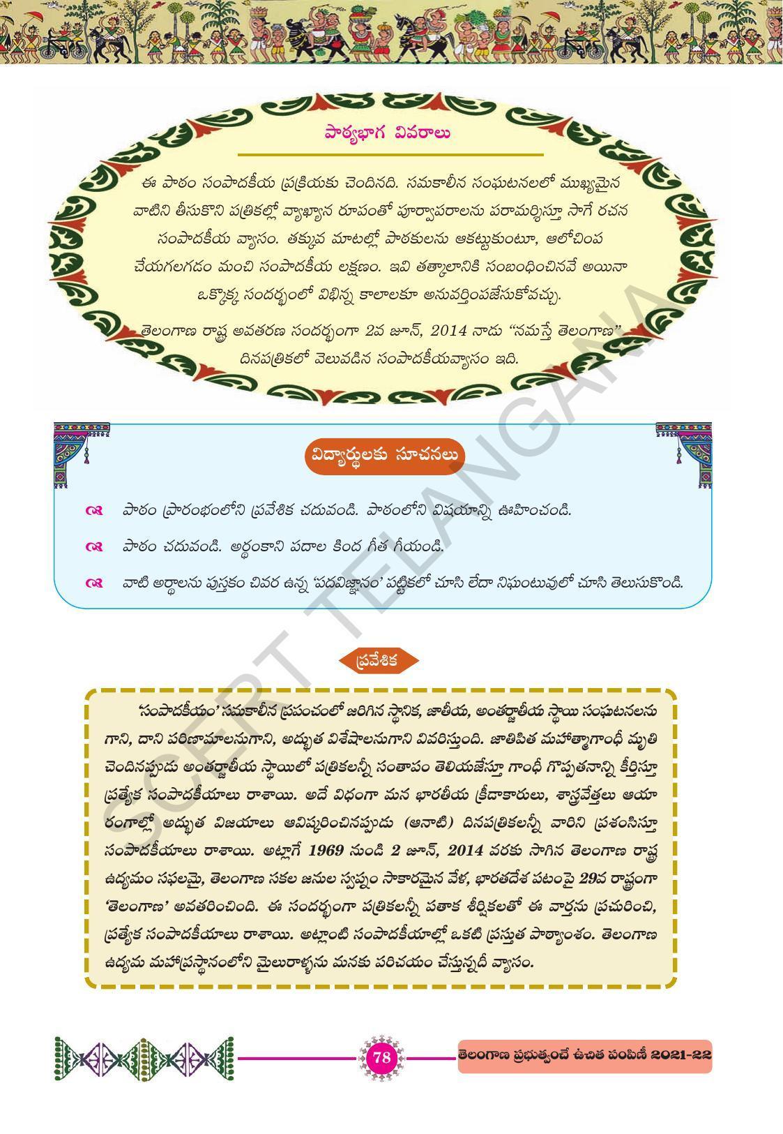 TS SCERT Class 10 First Language (Telugu Medium) Text Book - Page 90