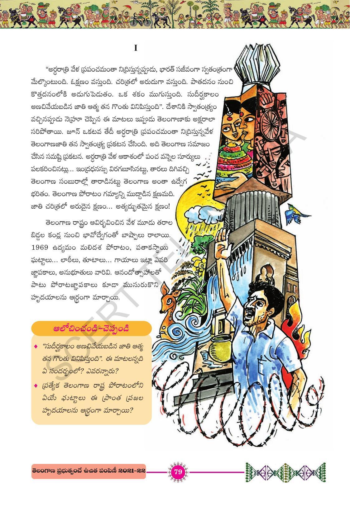 TS SCERT Class 10 First Language (Telugu Medium) Text Book - Page 91