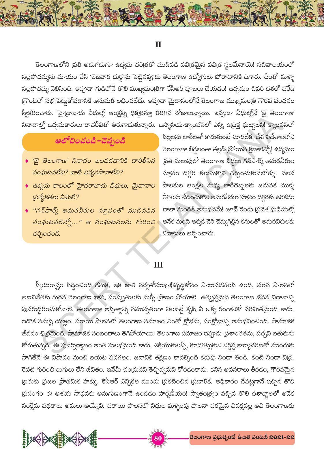 TS SCERT Class 10 First Language (Telugu Medium) Text Book - Page 92