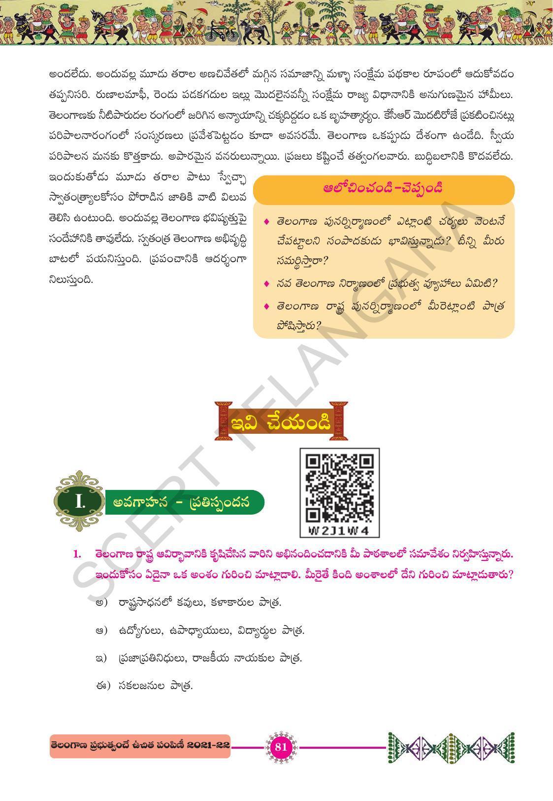 TS SCERT Class 10 First Language (Telugu Medium) Text Book - Page 93