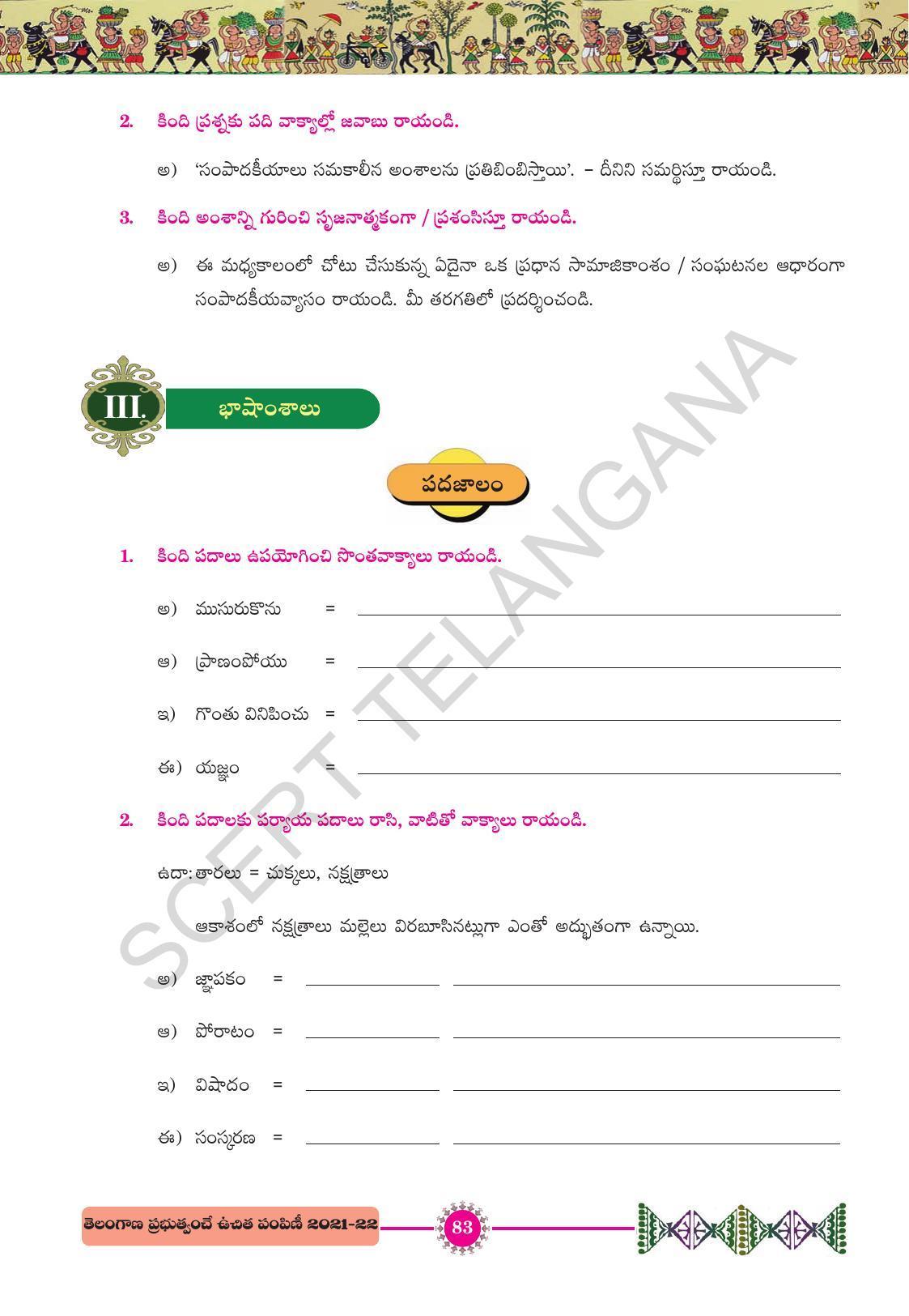 TS SCERT Class 10 First Language (Telugu Medium) Text Book - Page 95