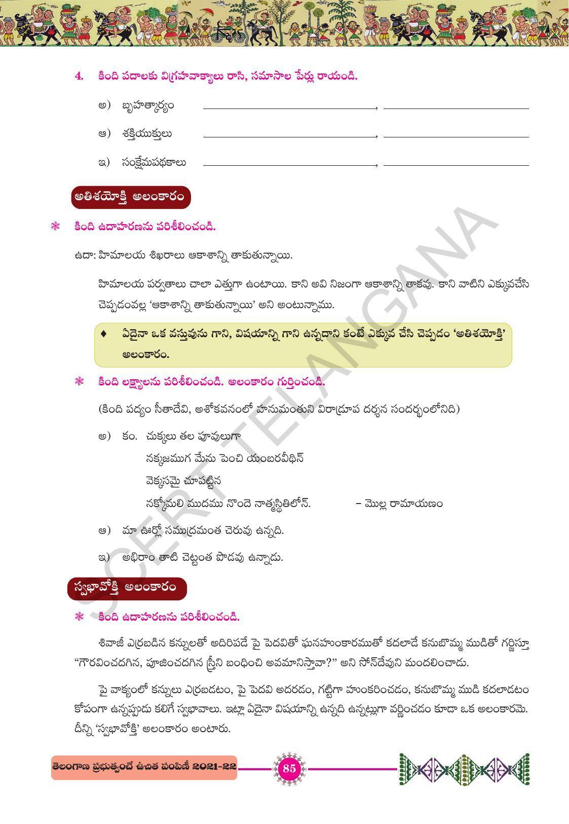 TS SCERT Class 10 First Language (Telugu Medium) Text Book - Page 97