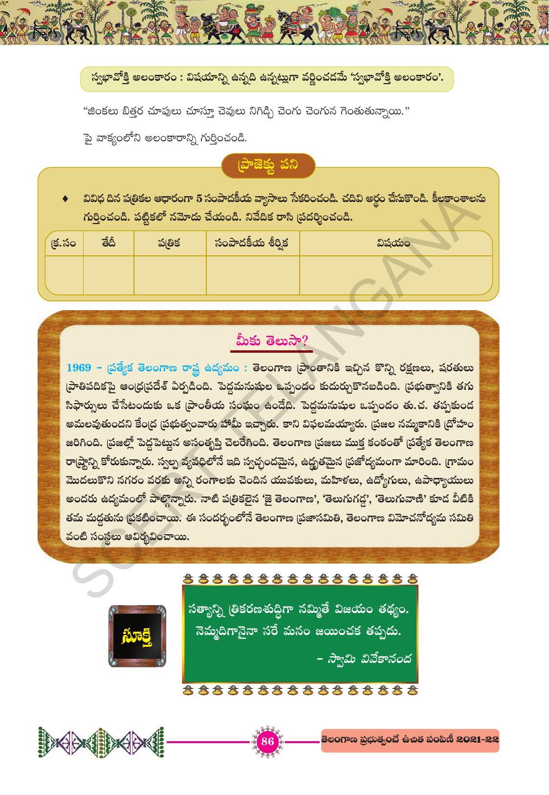 TS SCERT Class 10 First Language (Telugu Medium) Text Book - Page 98