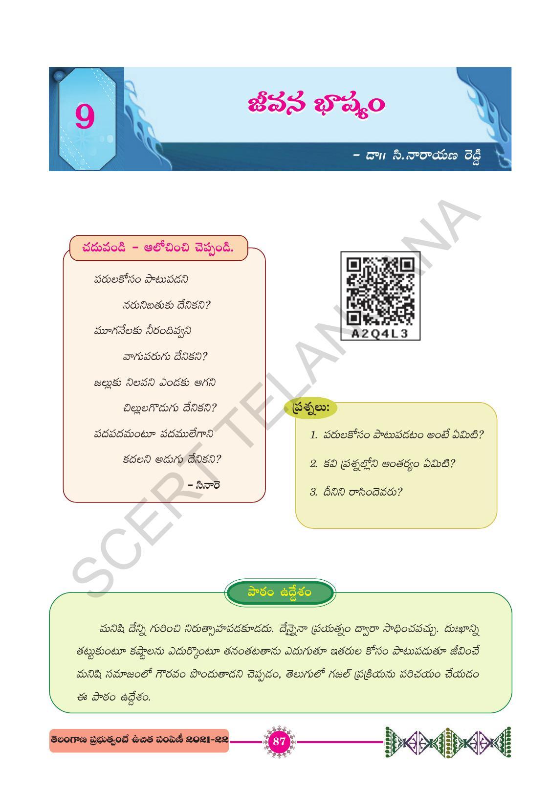 TS SCERT Class 10 First Language (Telugu Medium) Text Book - Page 99