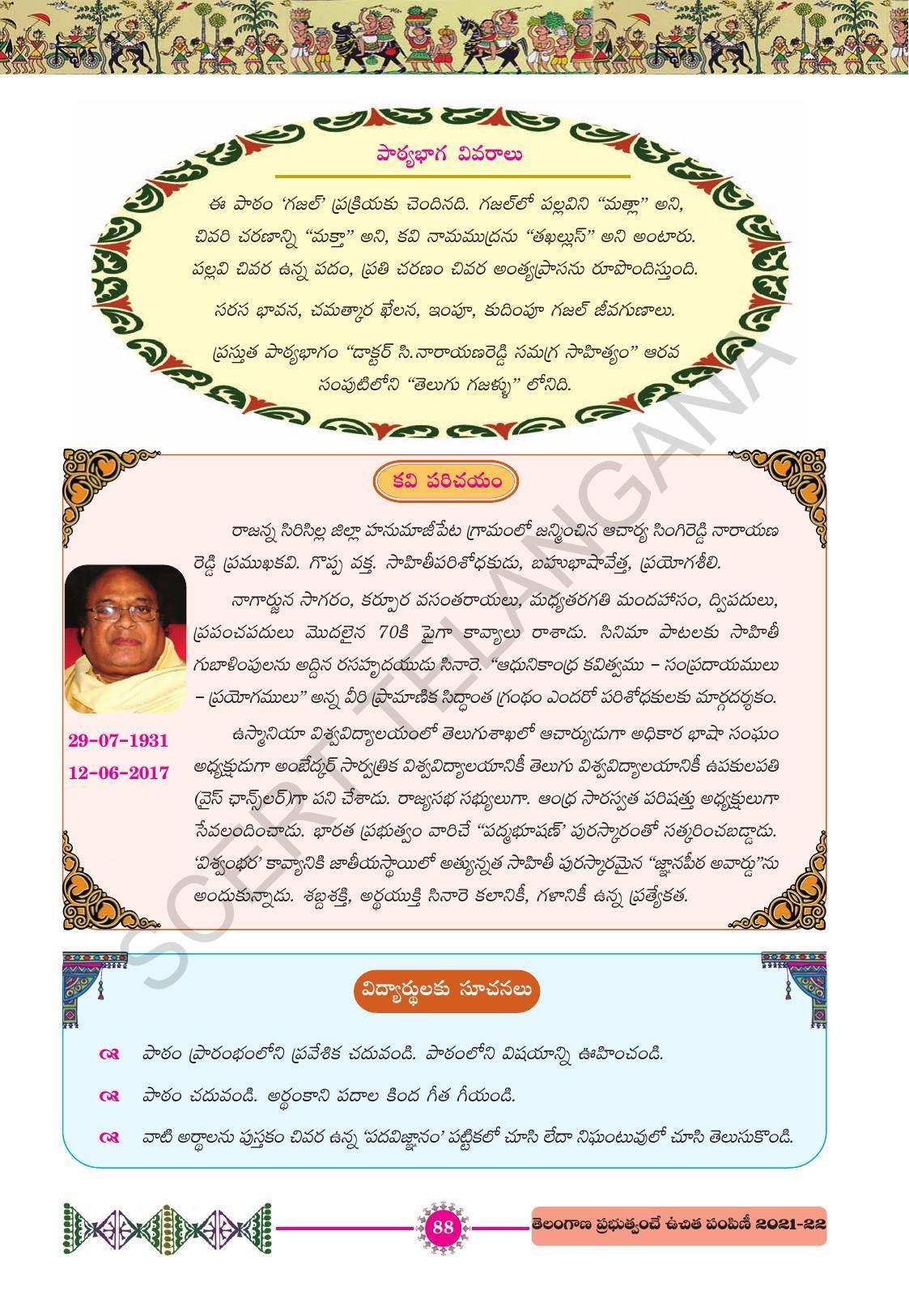TS SCERT Class 10 First Language (Telugu Medium) Text Book - Page 100