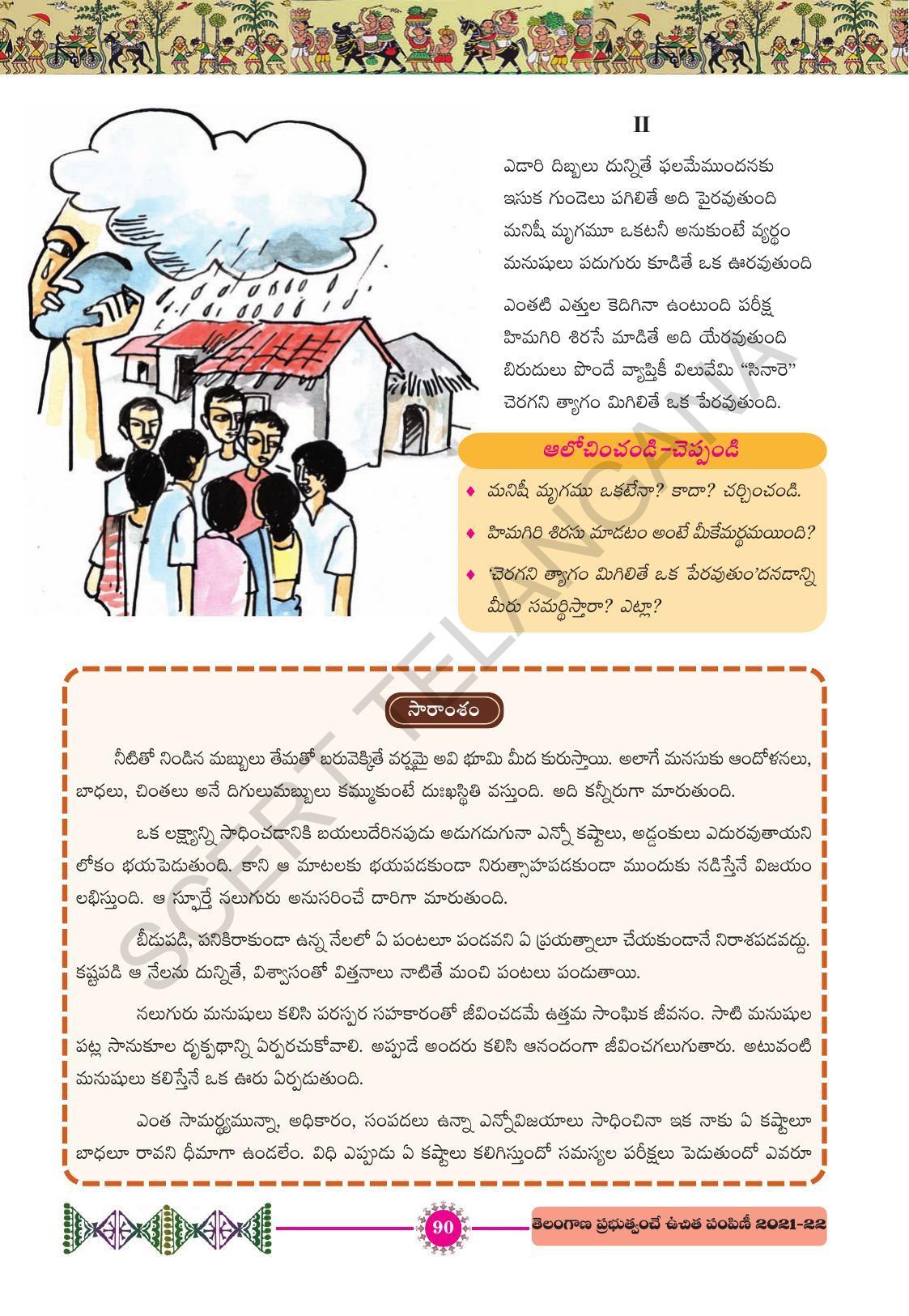 TS SCERT Class 10 First Language (Telugu Medium) Text Book - Page 102