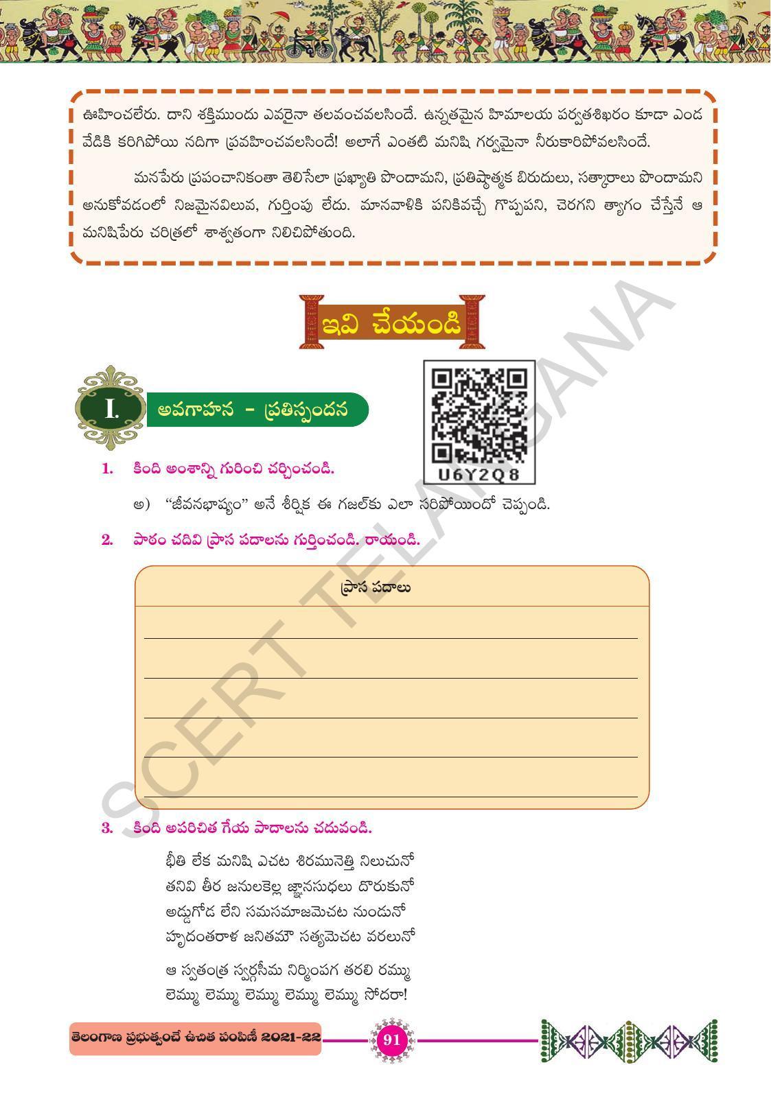 TS SCERT Class 10 First Language (Telugu Medium) Text Book - Page 103