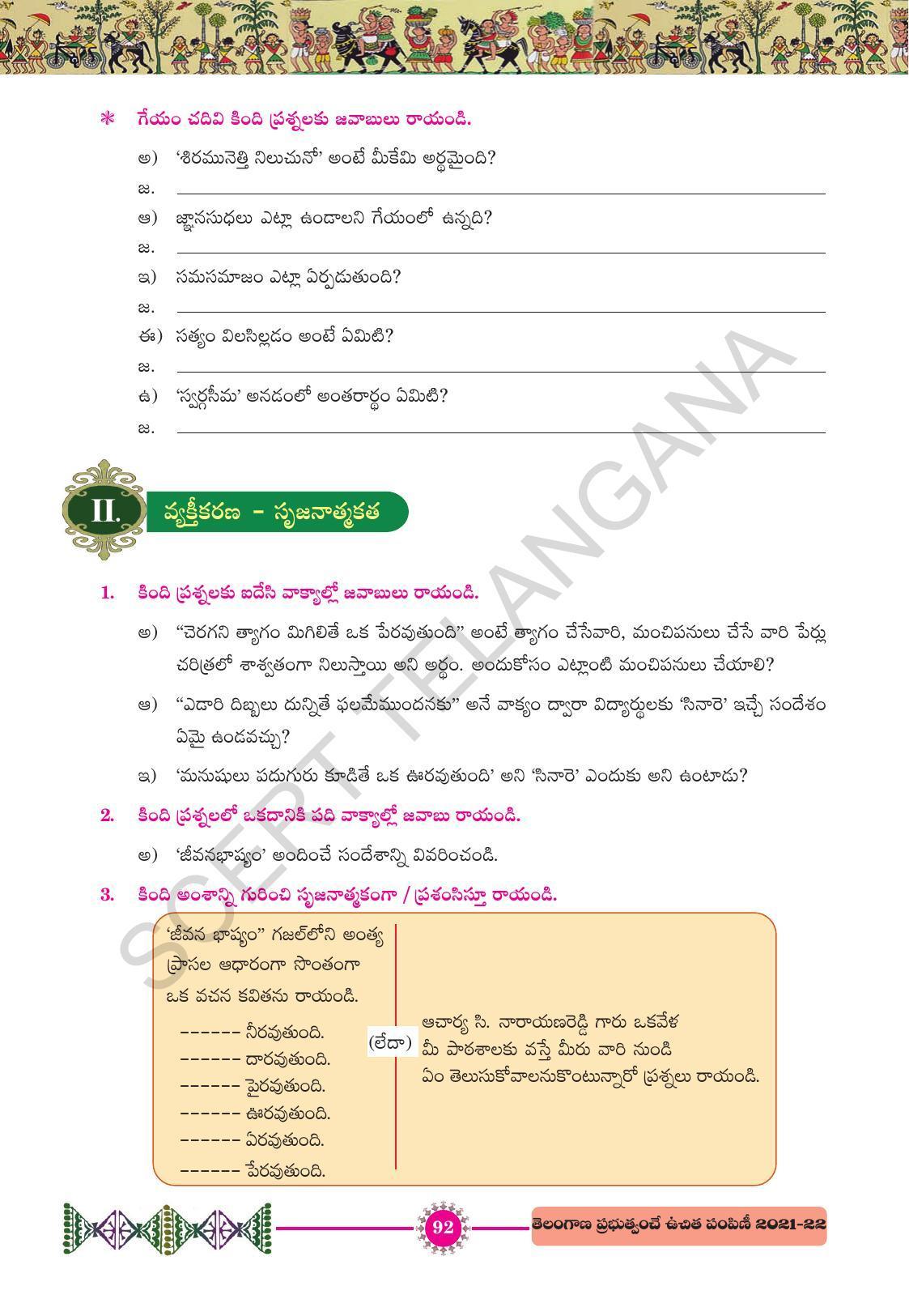 TS SCERT Class 10 First Language (Telugu Medium) Text Book - Page 104