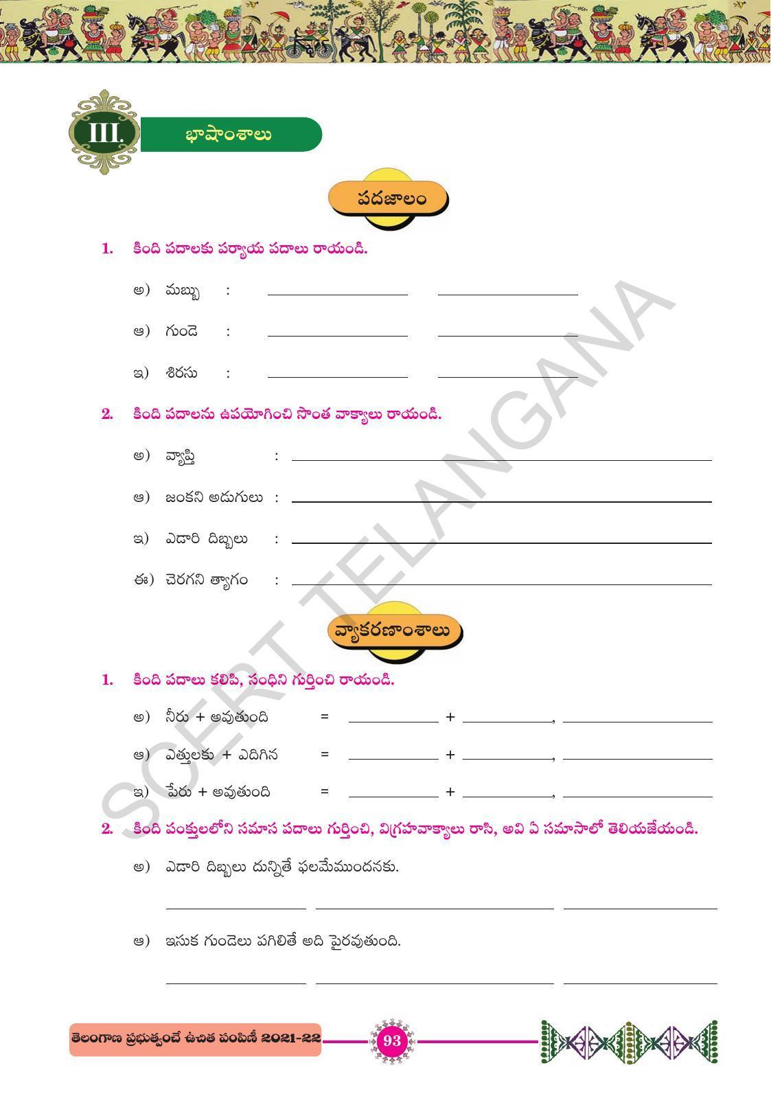 TS SCERT Class 10 First Language (Telugu Medium) Text Book - Page 105
