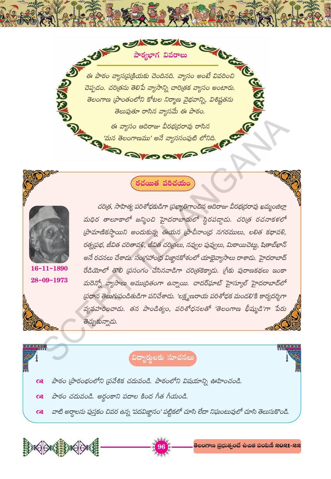 TS SCERT Class 10 First Language (Telugu Medium) Text Book - Page 108