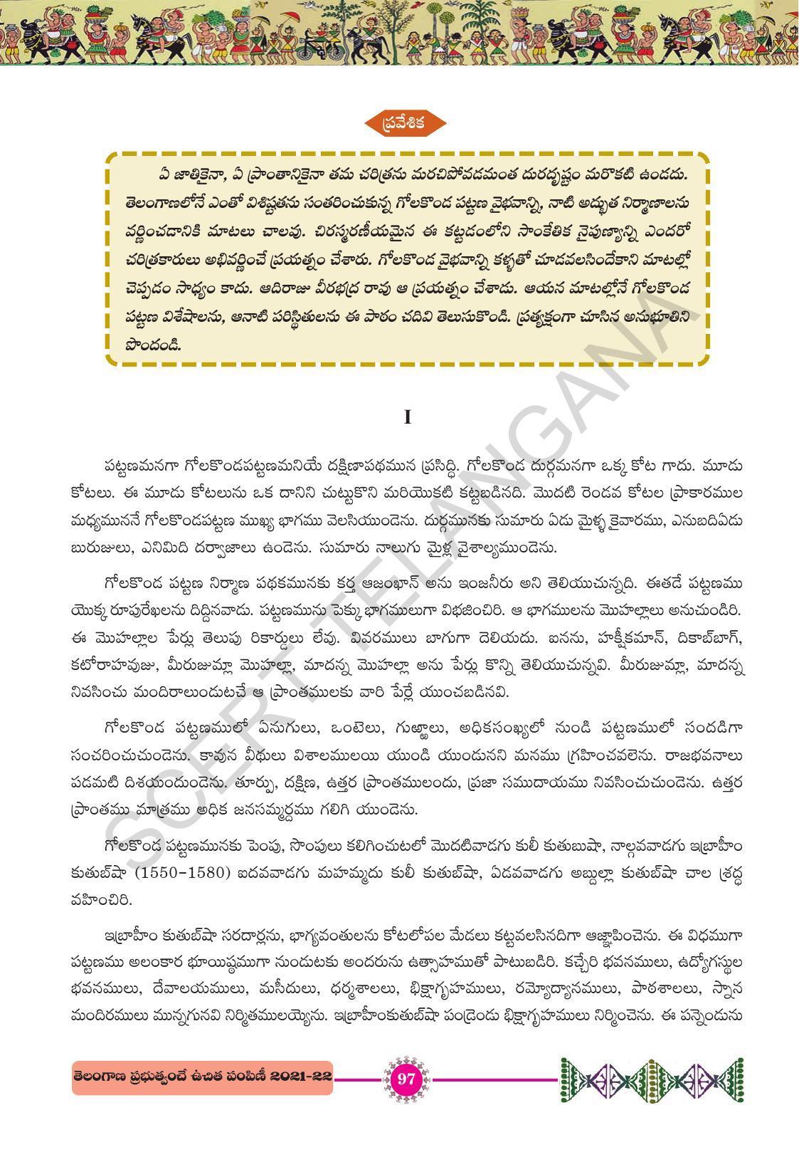 TS SCERT Class 10 First Language (Telugu Medium) Text Book - Page 109
