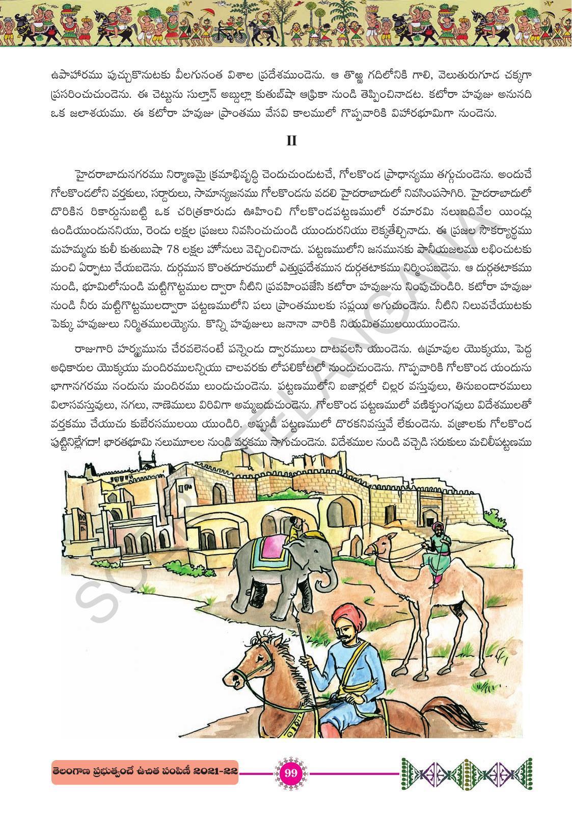 TS SCERT Class 10 First Language (Telugu Medium) Text Book - Page 111