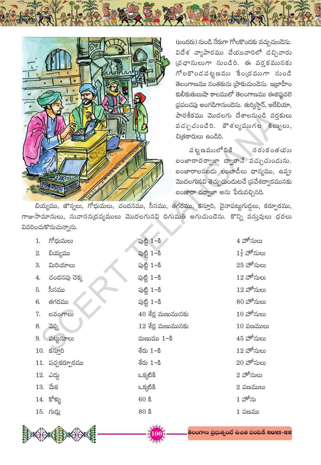 TS SCERT Class 10 First Language (Telugu Medium) Text Book - Page 112