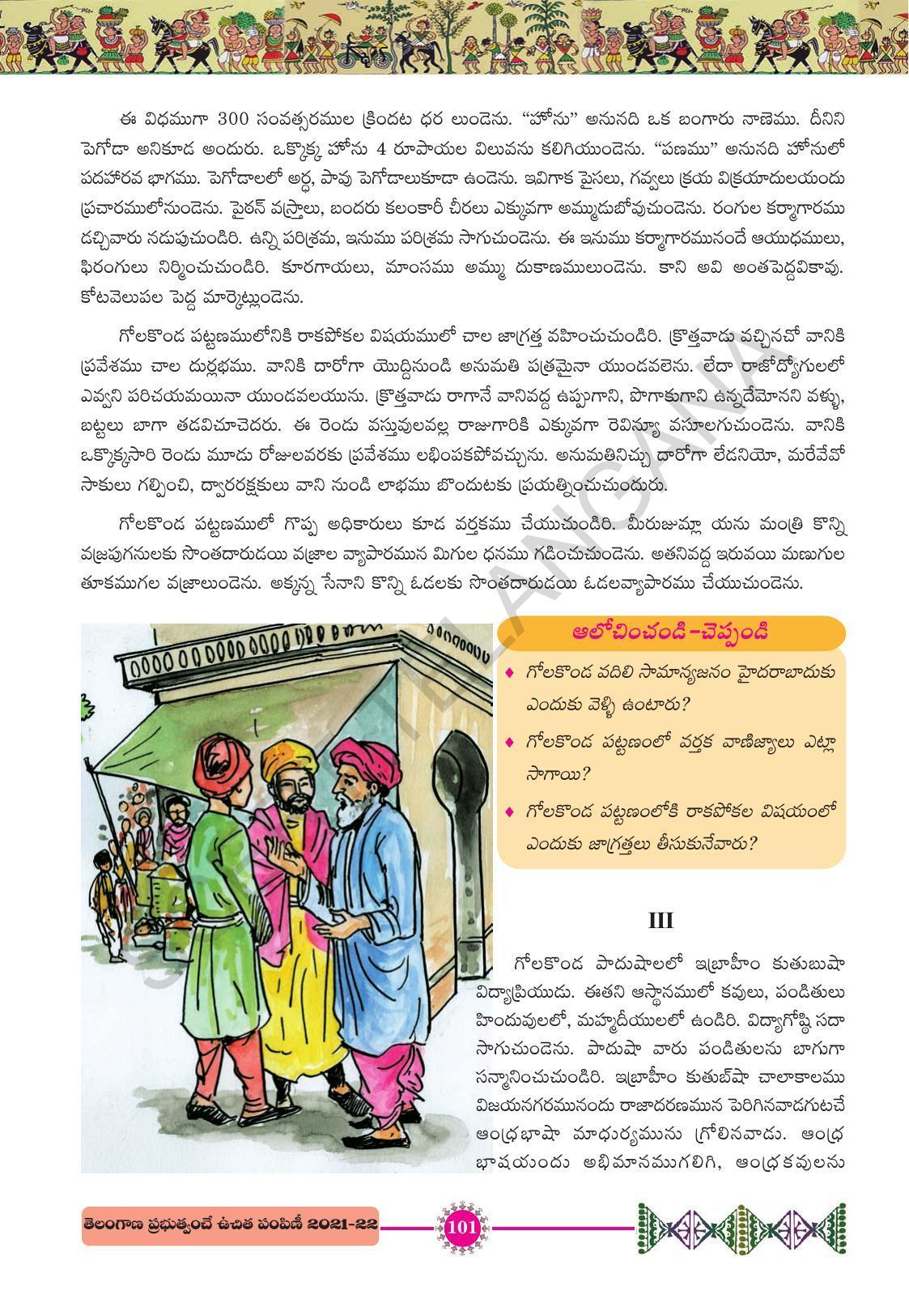 TS SCERT Class 10 First Language (Telugu Medium) Text Book - Page 113