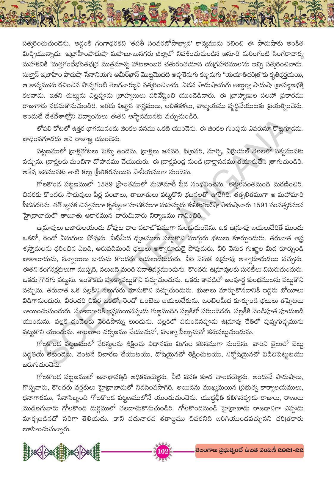 TS SCERT Class 10 First Language (Telugu Medium) Text Book - Page 114