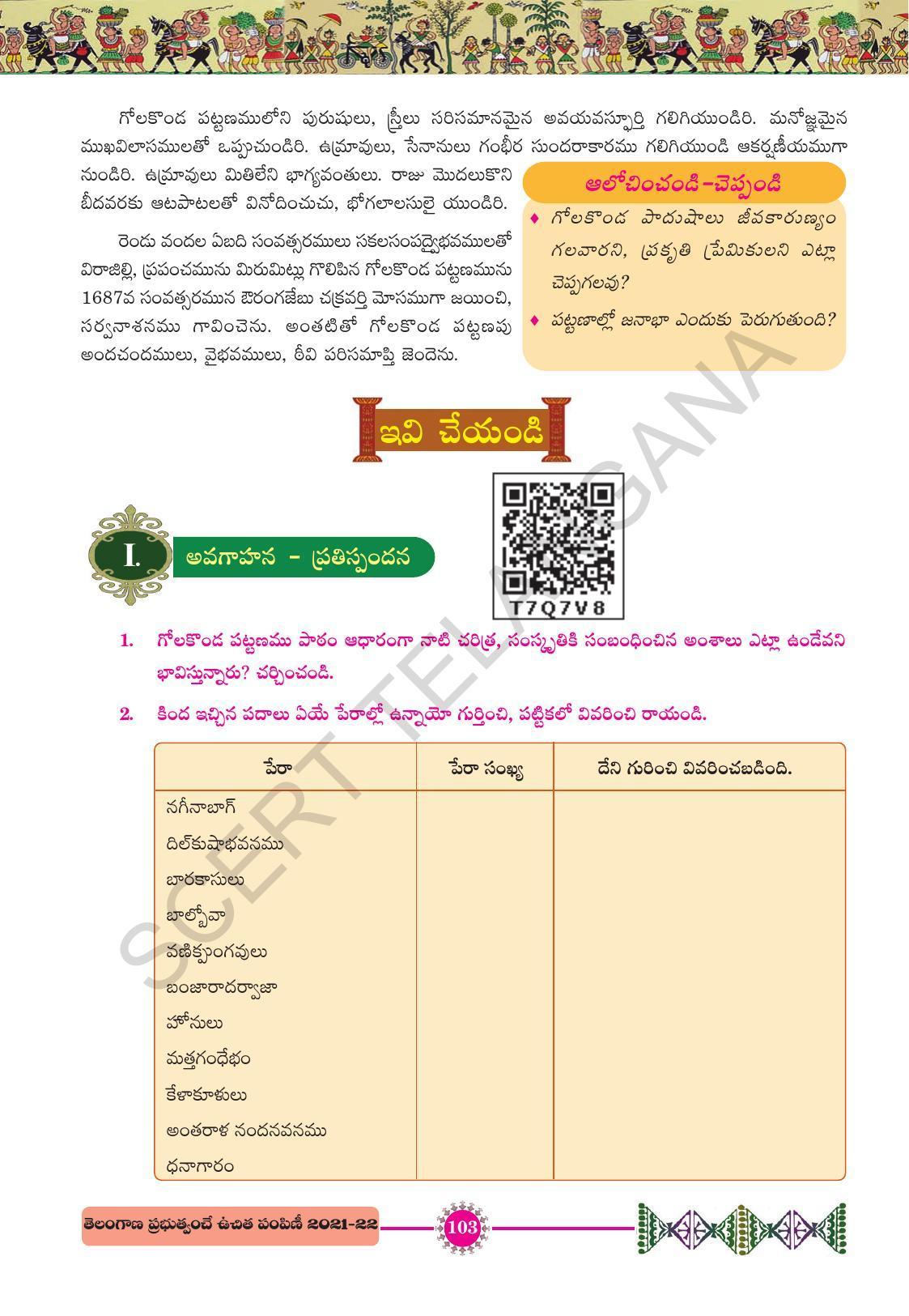 TS SCERT Class 10 First Language (Telugu Medium) Text Book - Page 115
