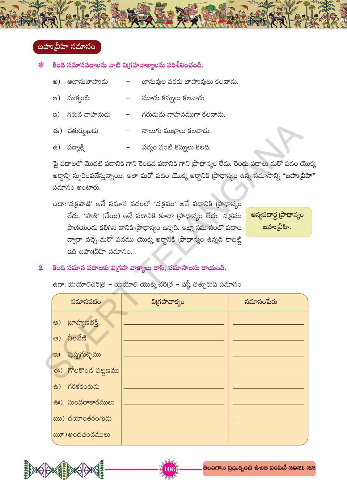 TS SCERT Class 10 First Language (Telugu Medium) Text Book - Page 118
