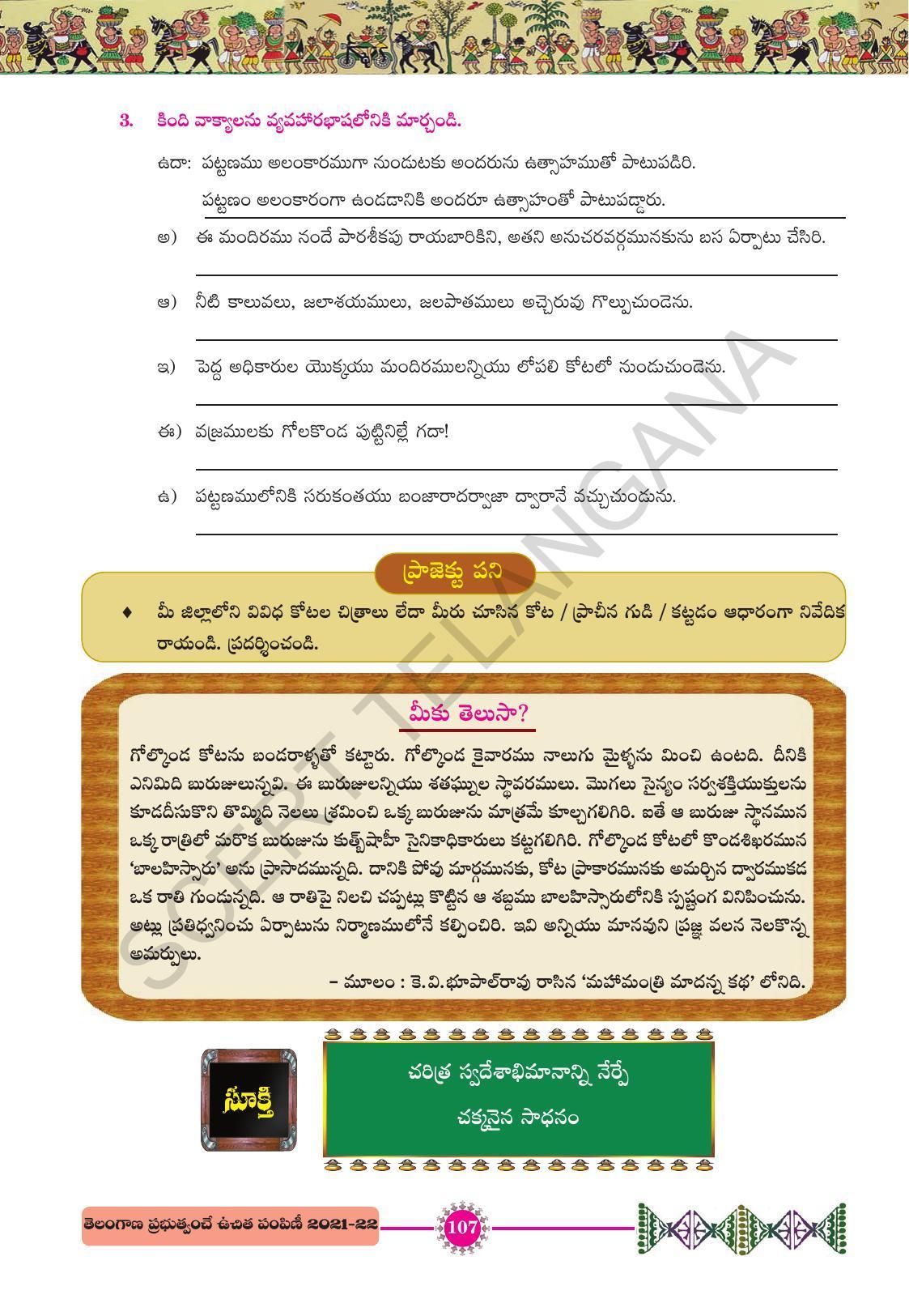 TS SCERT Class 10 First Language (Telugu Medium) Text Book - Page 119