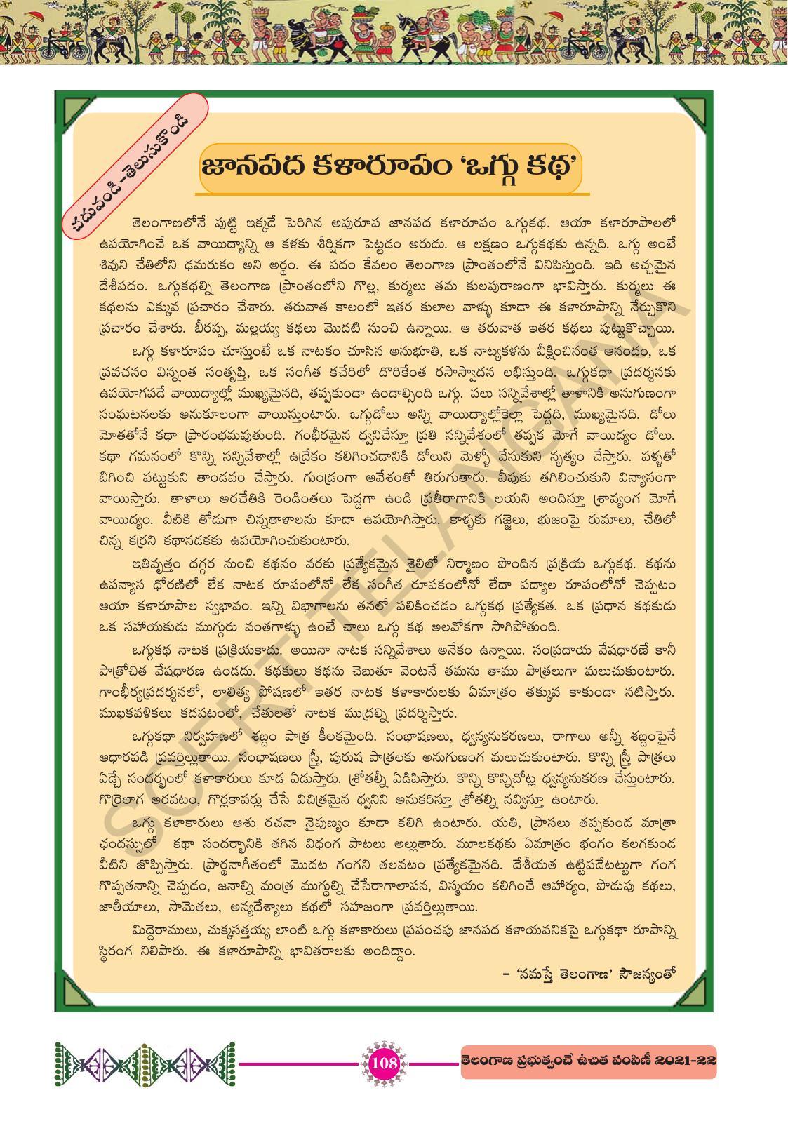 TS SCERT Class 10 First Language (Telugu Medium) Text Book - Page 120
