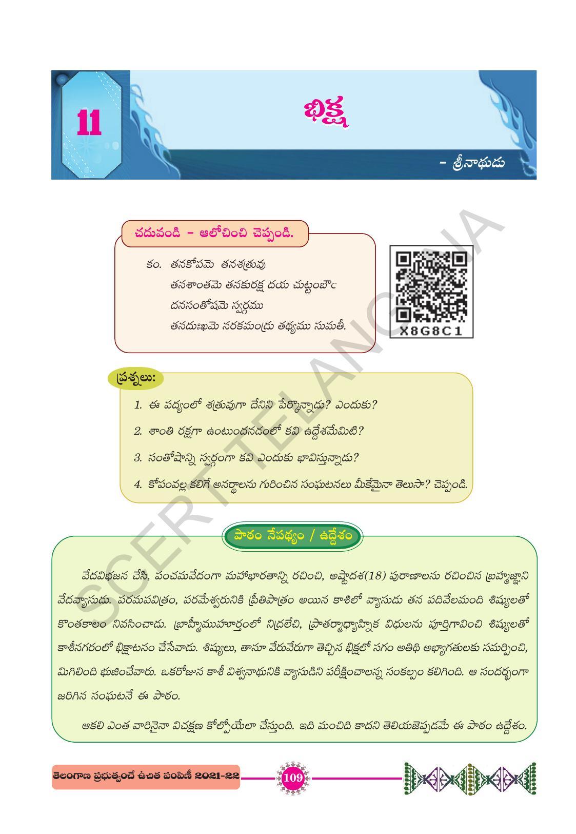 TS SCERT Class 10 First Language (Telugu Medium) Text Book - Page 121