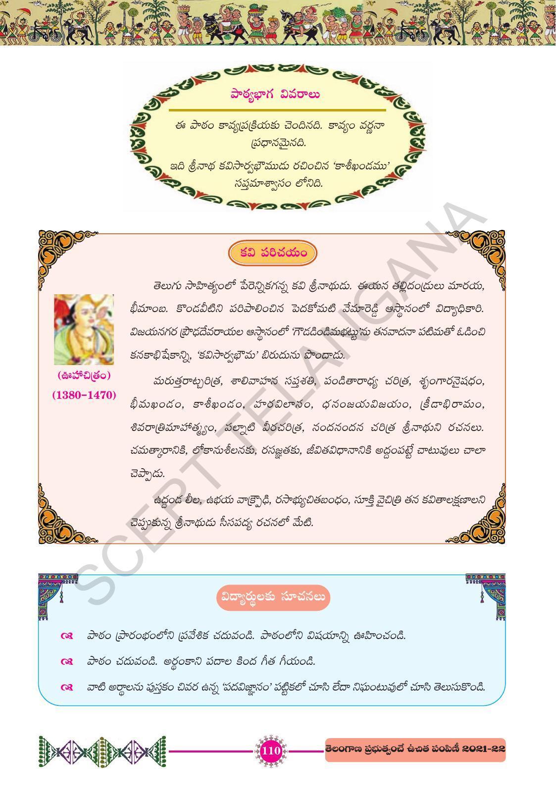 TS SCERT Class 10 First Language (Telugu Medium) Text Book - Page 122