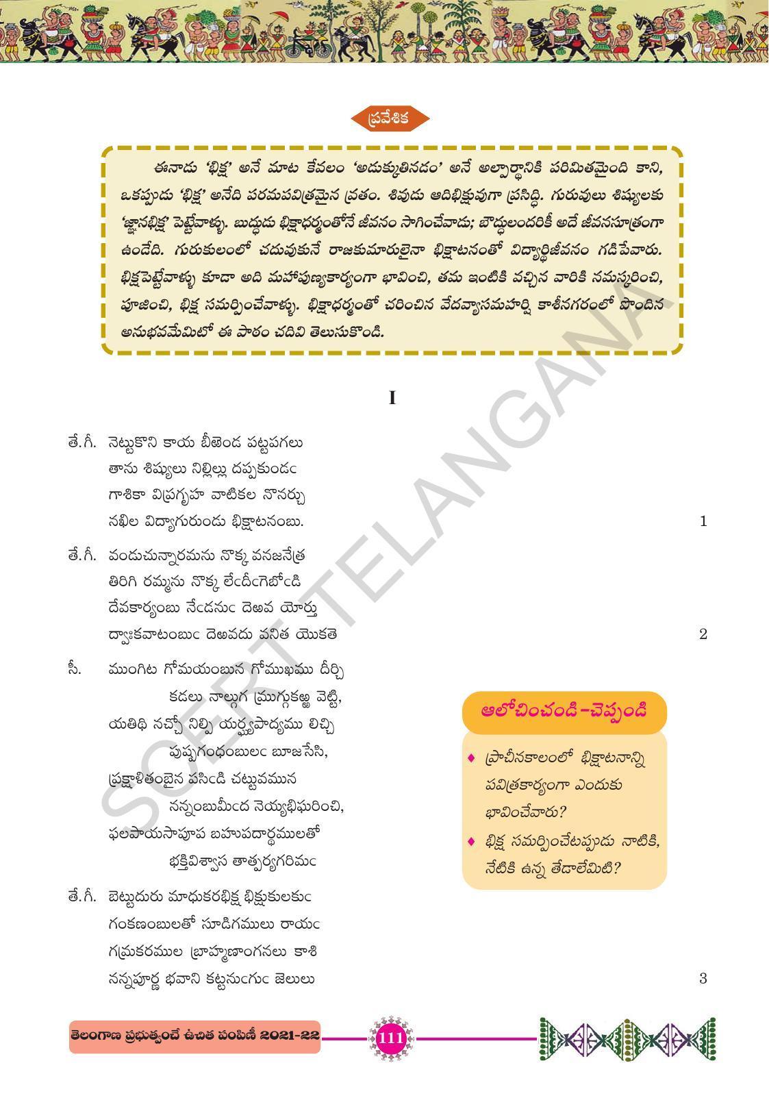 TS SCERT Class 10 First Language (Telugu Medium) Text Book - Page 123