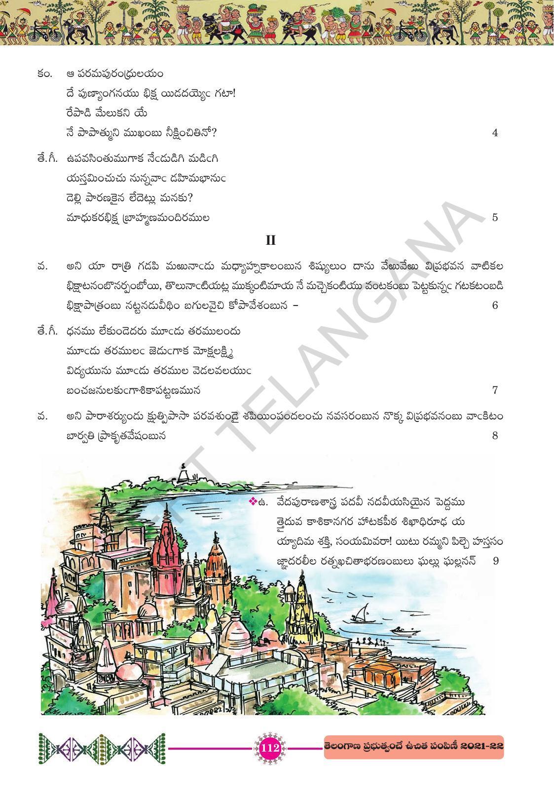 TS SCERT Class 10 First Language (Telugu Medium) Text Book - Page 124