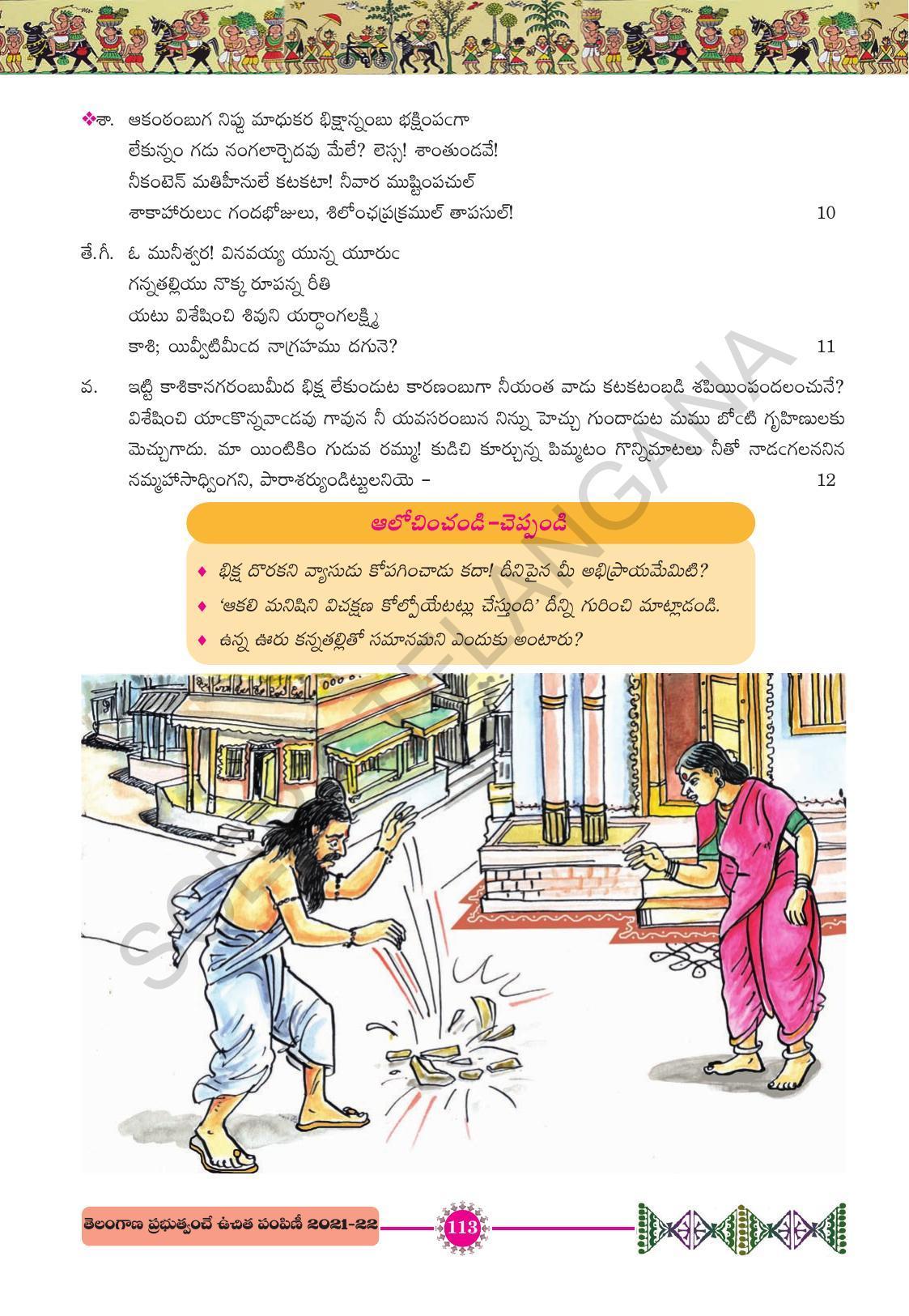 TS SCERT Class 10 First Language (Telugu Medium) Text Book - Page 125
