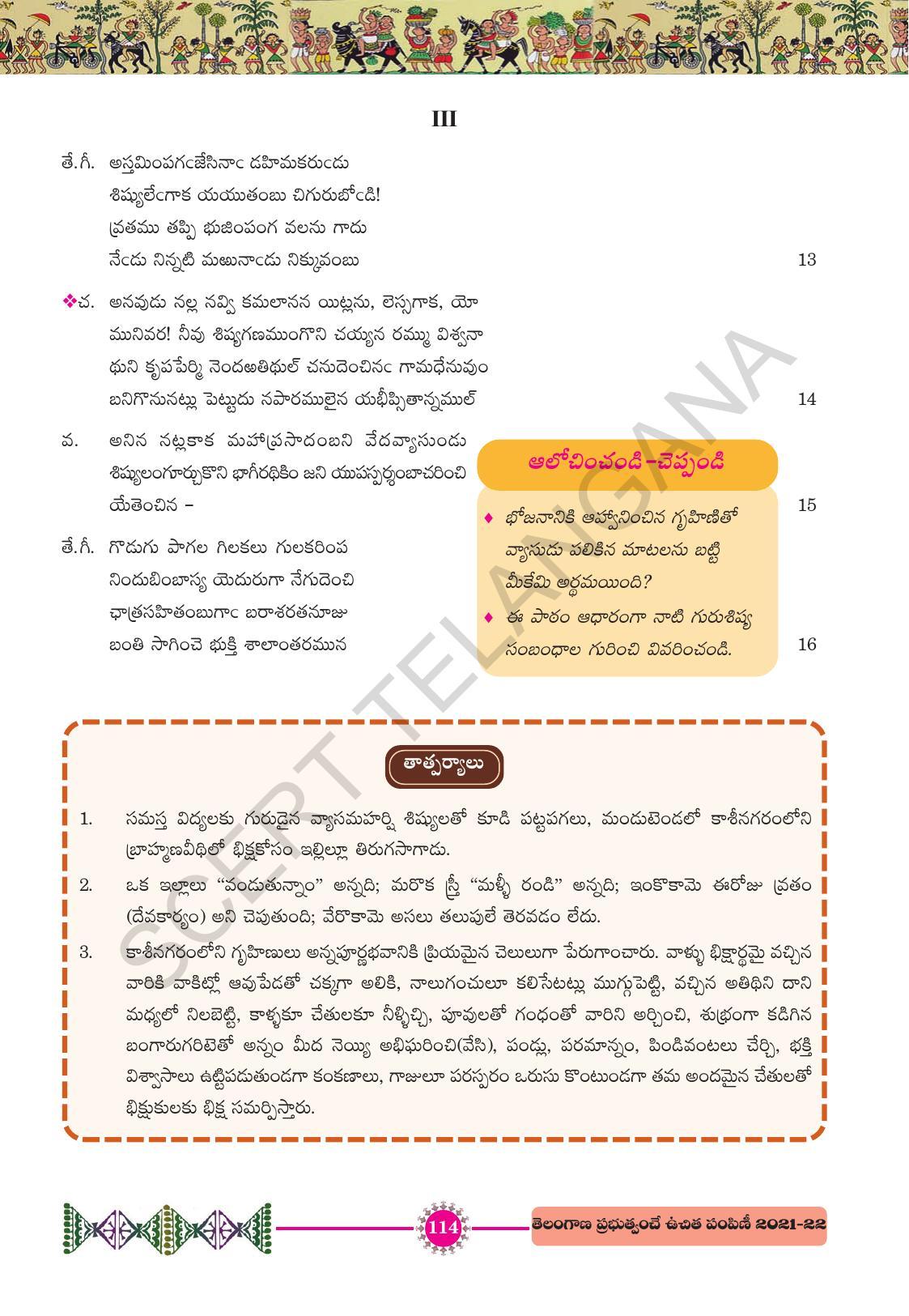 TS SCERT Class 10 First Language (Telugu Medium) Text Book - Page 126