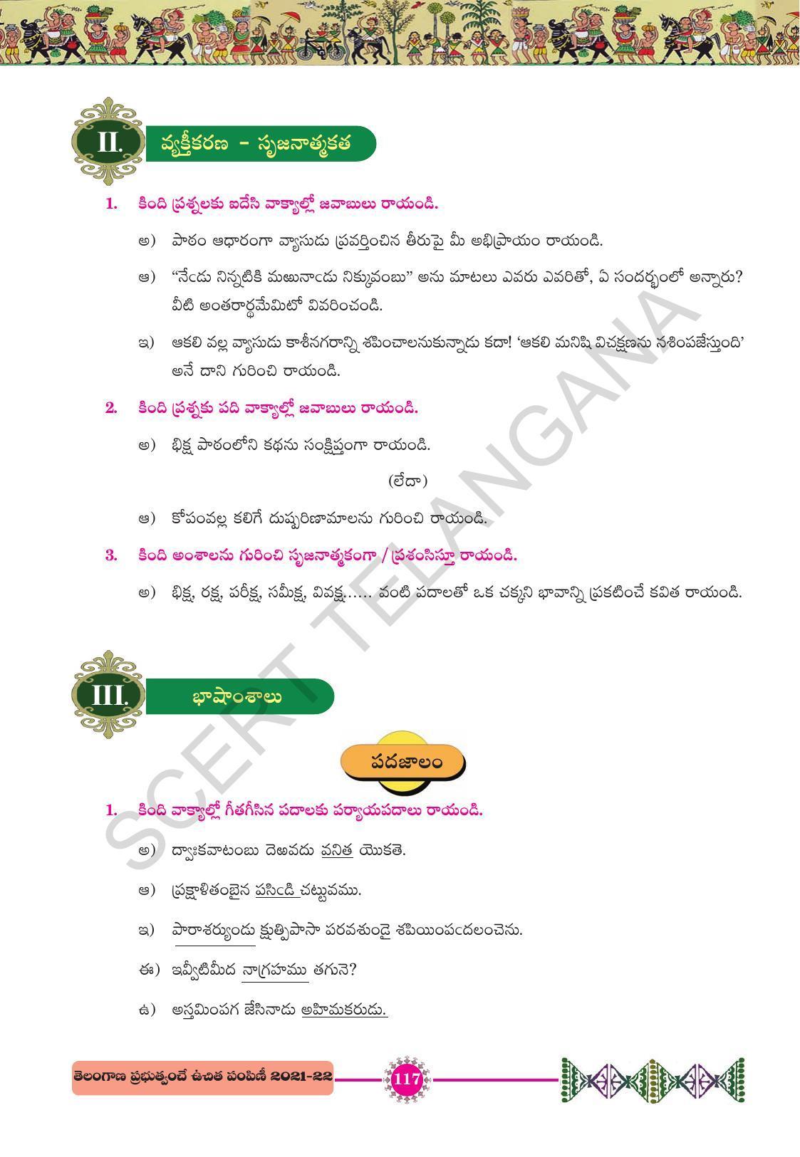 TS SCERT Class 10 First Language (Telugu Medium) Text Book - Page 129