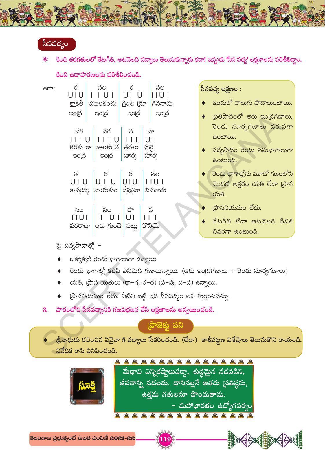 TS SCERT Class 10 First Language (Telugu Medium) Text Book - Page 131
