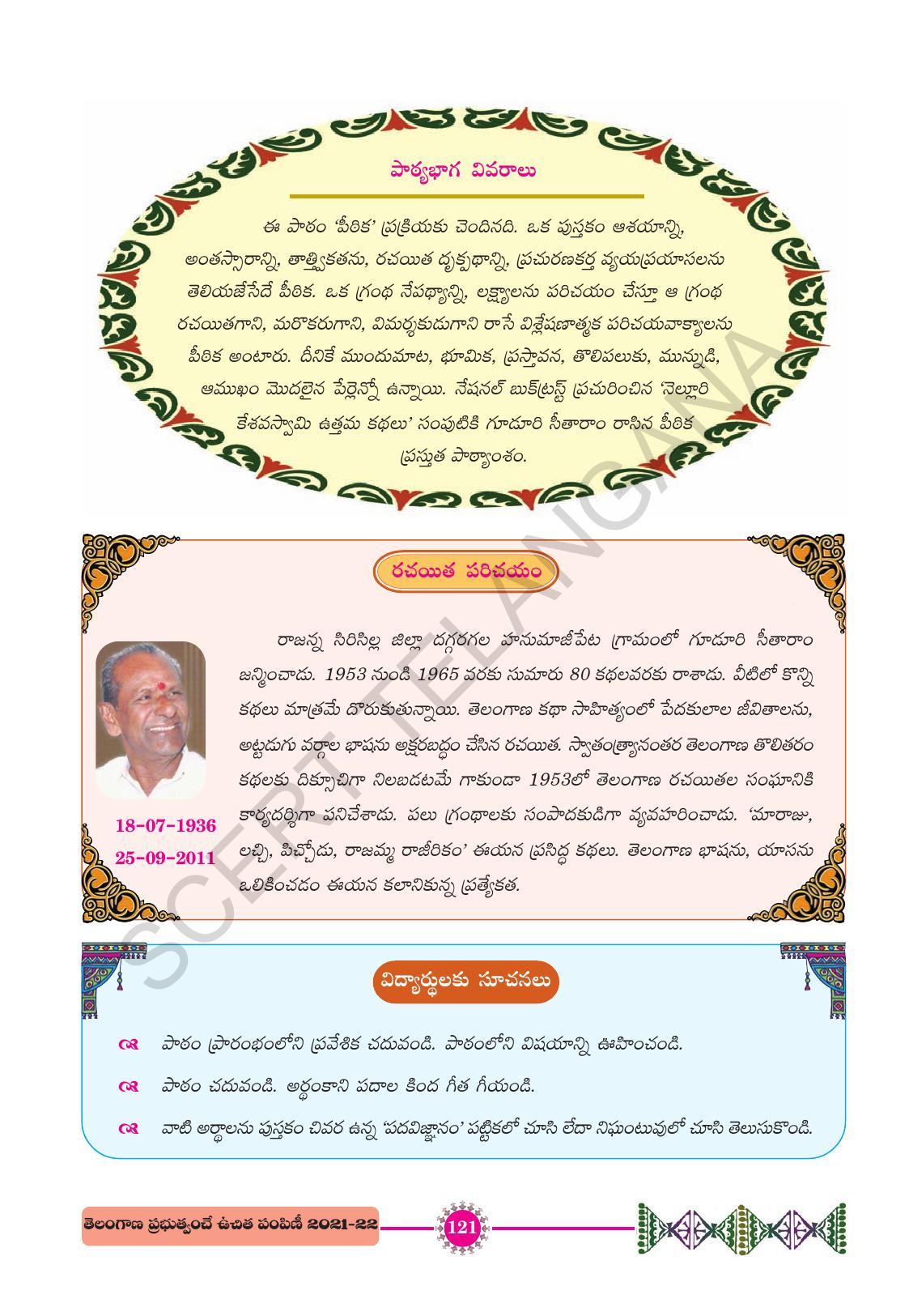 TS SCERT Class 10 First Language (Telugu Medium) Text Book - Page 133
