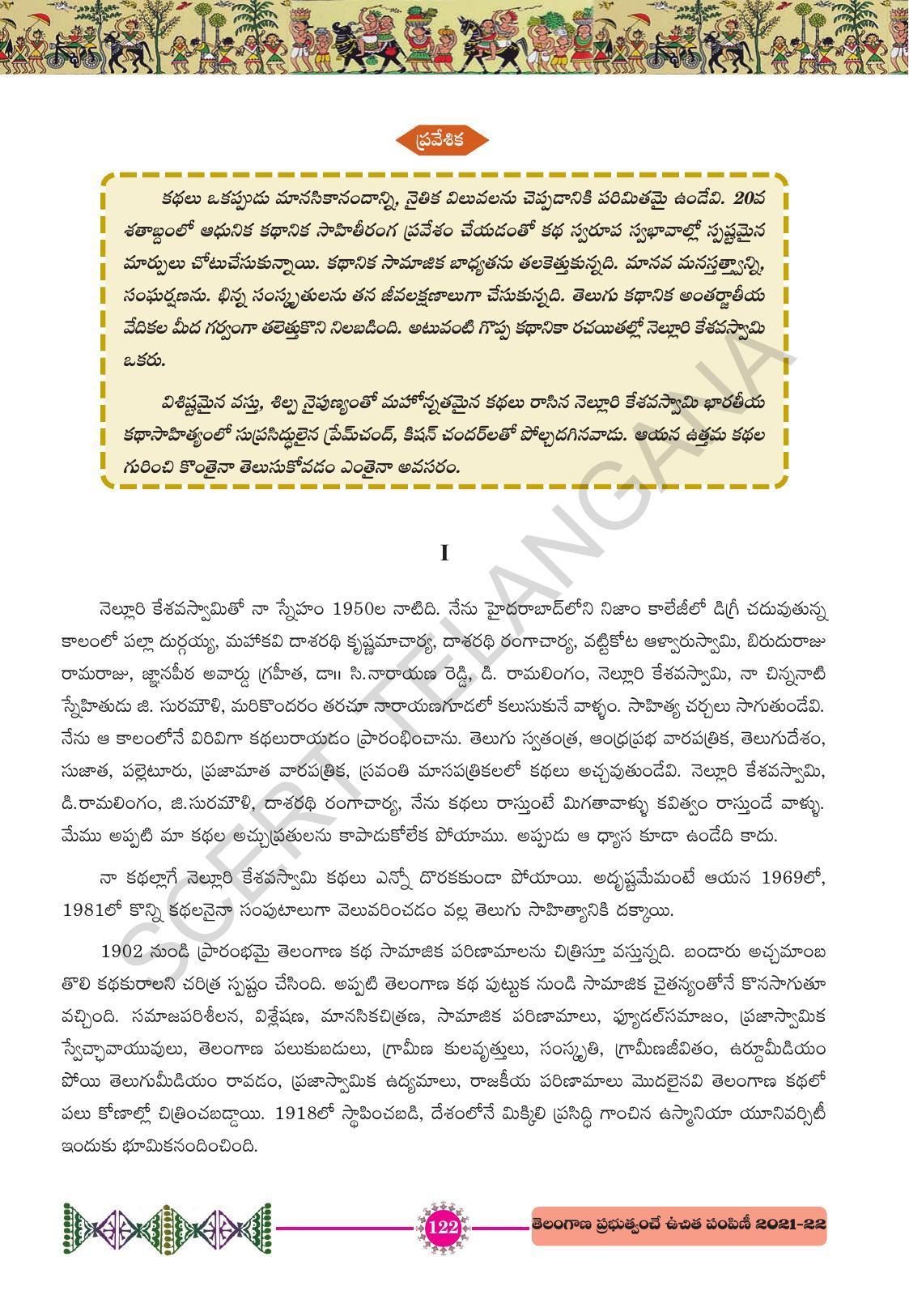 TS SCERT Class 10 First Language (Telugu Medium) Text Book - Page 134