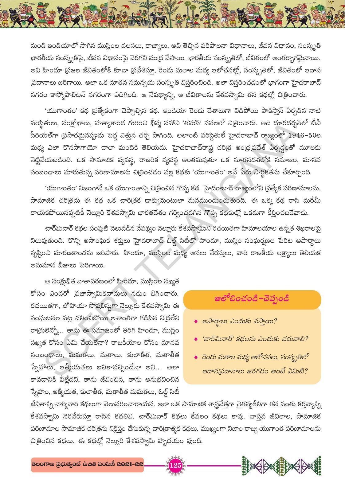 TS SCERT Class 10 First Language (Telugu Medium) Text Book - Page 137