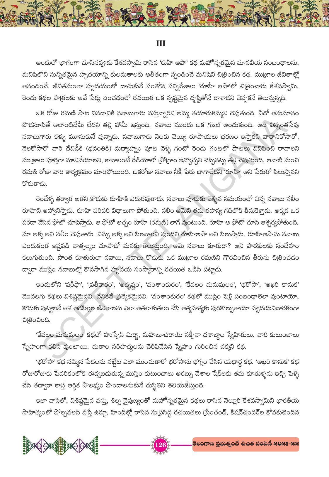 TS SCERT Class 10 First Language (Telugu Medium) Text Book - Page 138