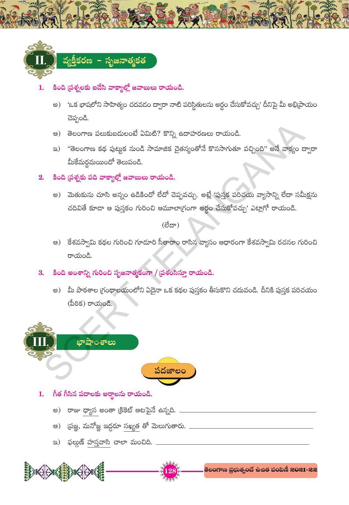 TS SCERT Class 10 First Language (Telugu Medium) Text Book - Page 140