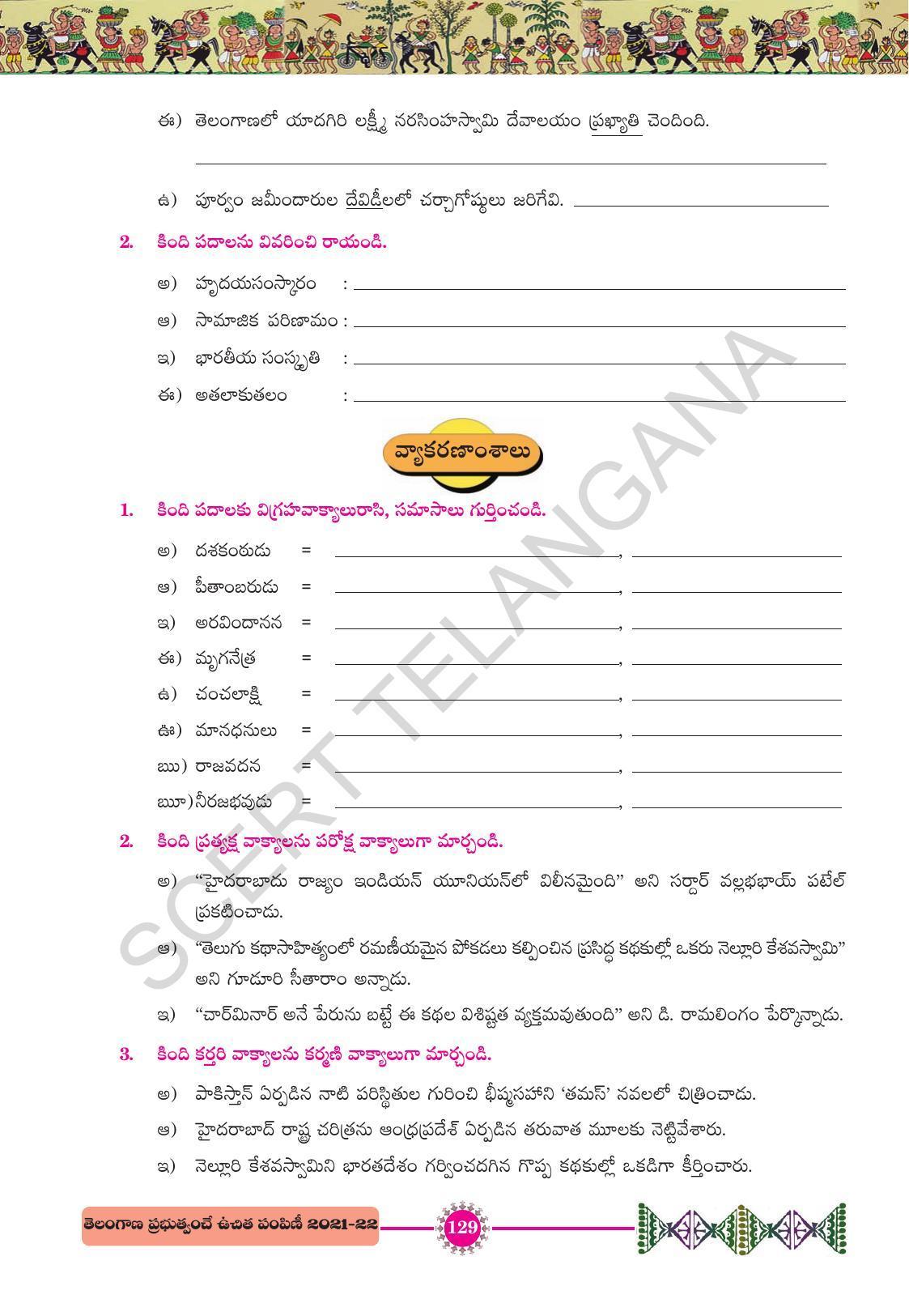 TS SCERT Class 10 First Language (Telugu Medium) Text Book - Page 141