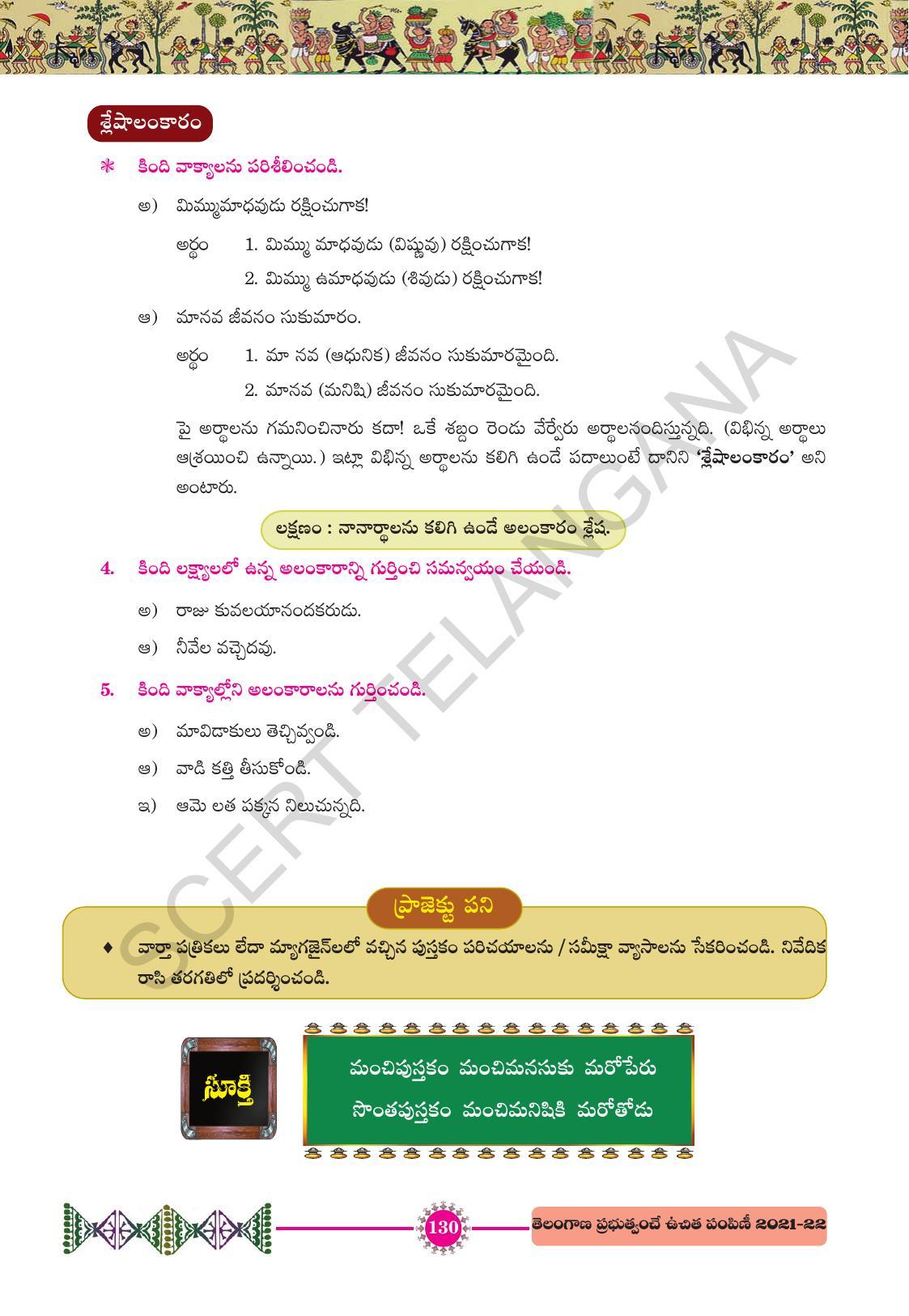 TS SCERT Class 10 First Language (Telugu Medium) Text Book - Page 142