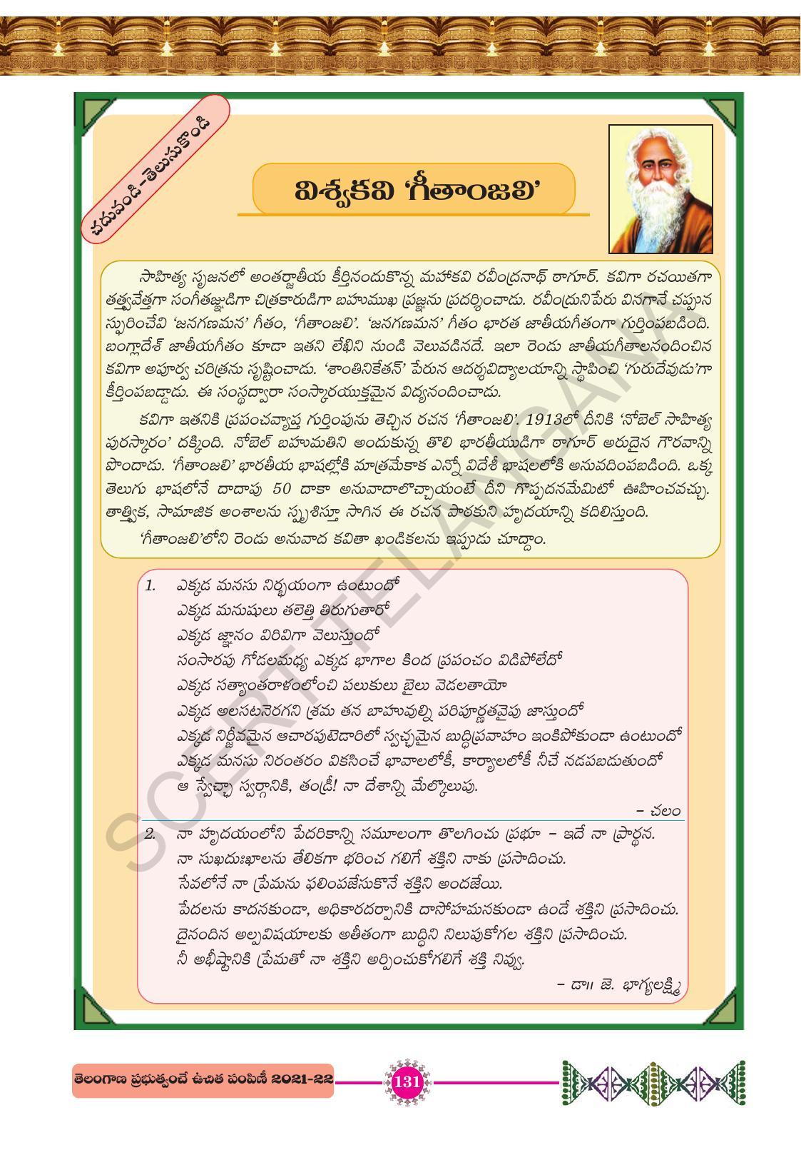 TS SCERT Class 10 First Language (Telugu Medium) Text Book - Page 143