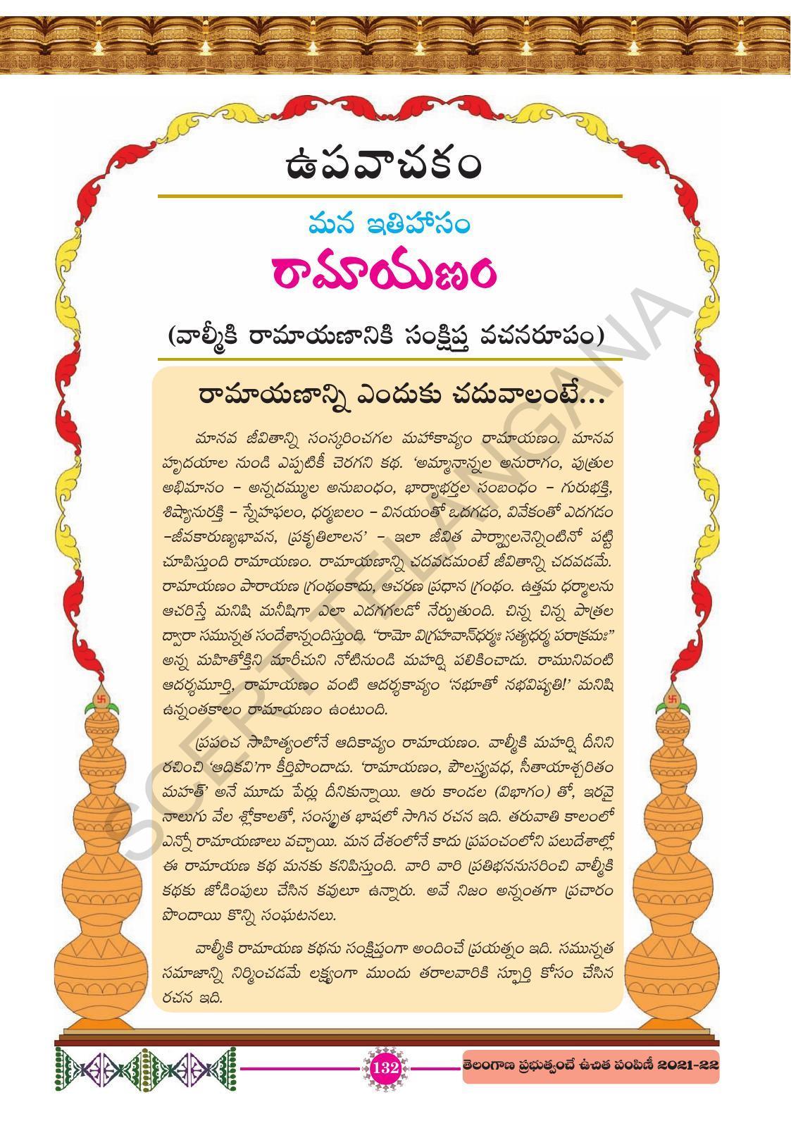TS SCERT Class 10 First Language (Telugu Medium) Text Book - Page 144