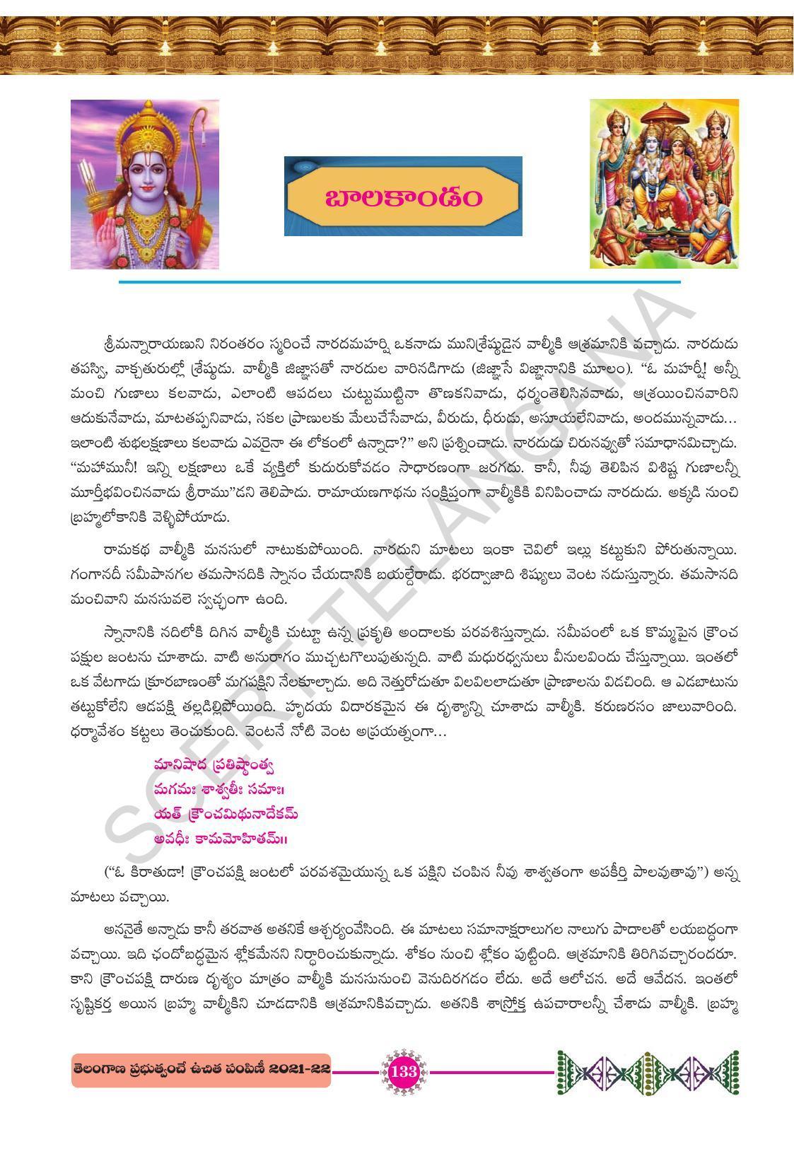 TS SCERT Class 10 First Language (Telugu Medium) Text Book - Page 145