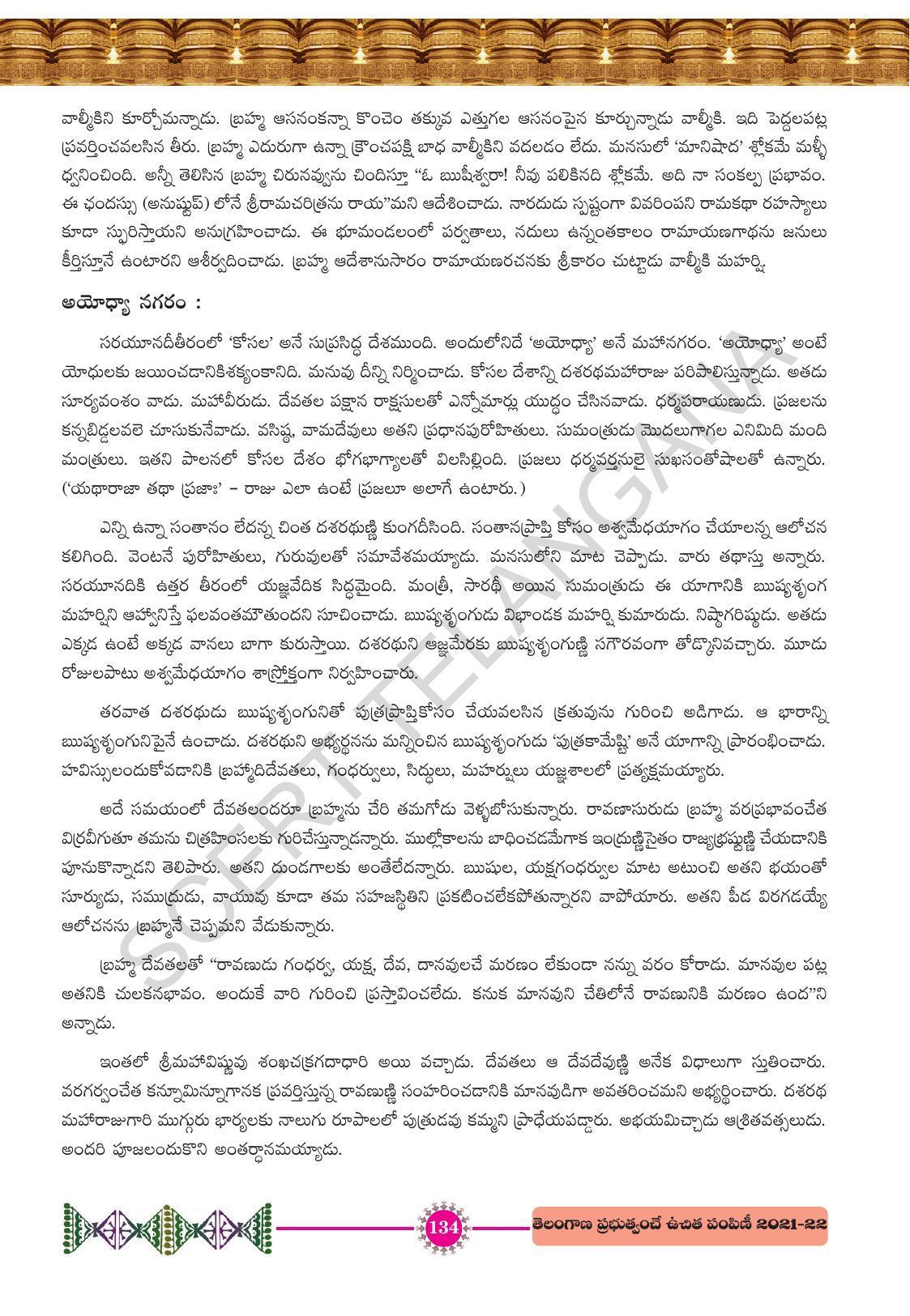 TS SCERT Class 10 First Language (Telugu Medium) Text Book - Page 146