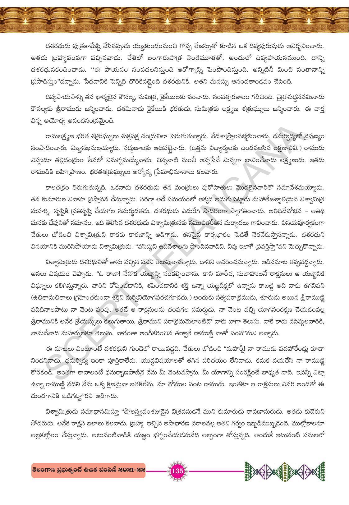 TS SCERT Class 10 First Language (Telugu Medium) Text Book - Page 147