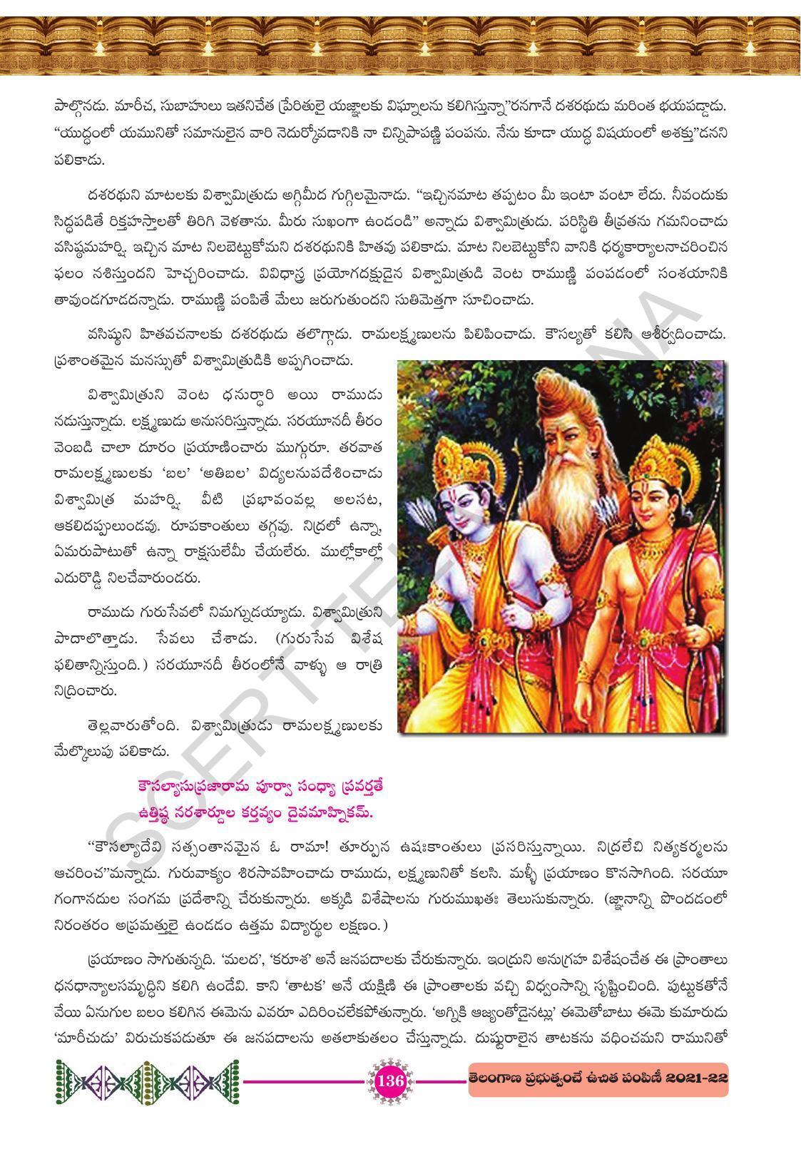 TS SCERT Class 10 First Language (Telugu Medium) Text Book - Page 148