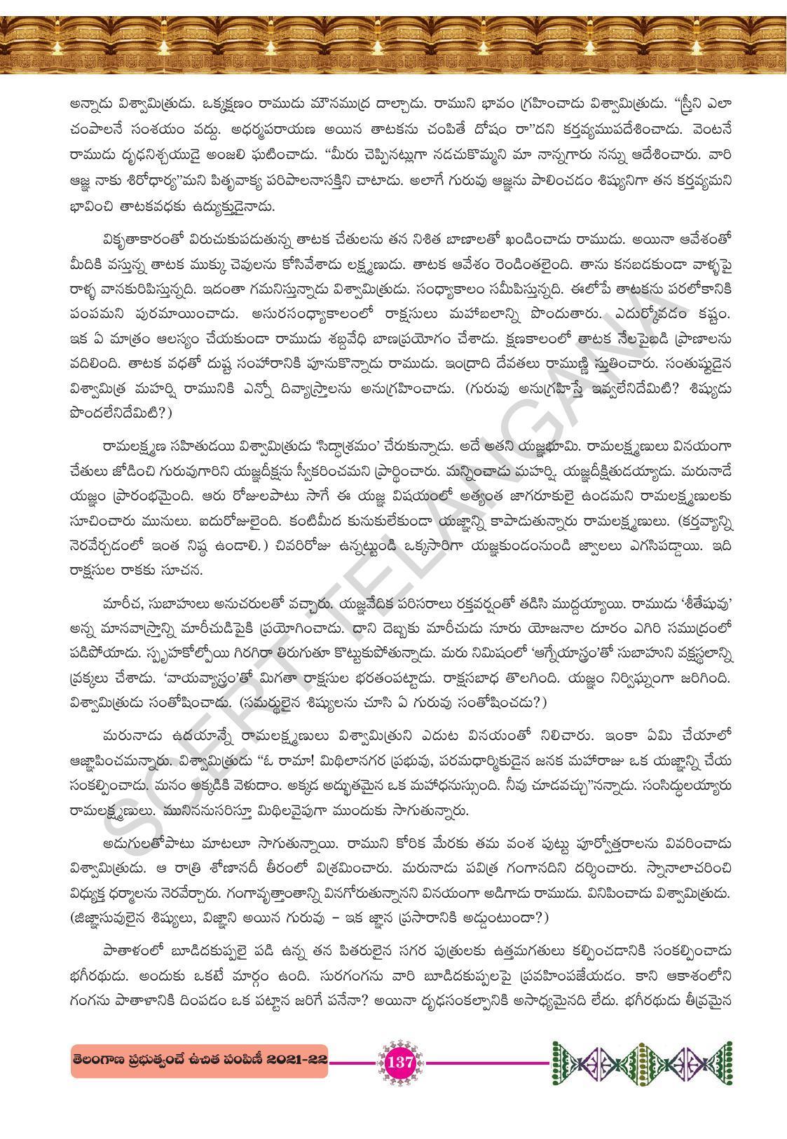 TS SCERT Class 10 First Language (Telugu Medium) Text Book - Page 149