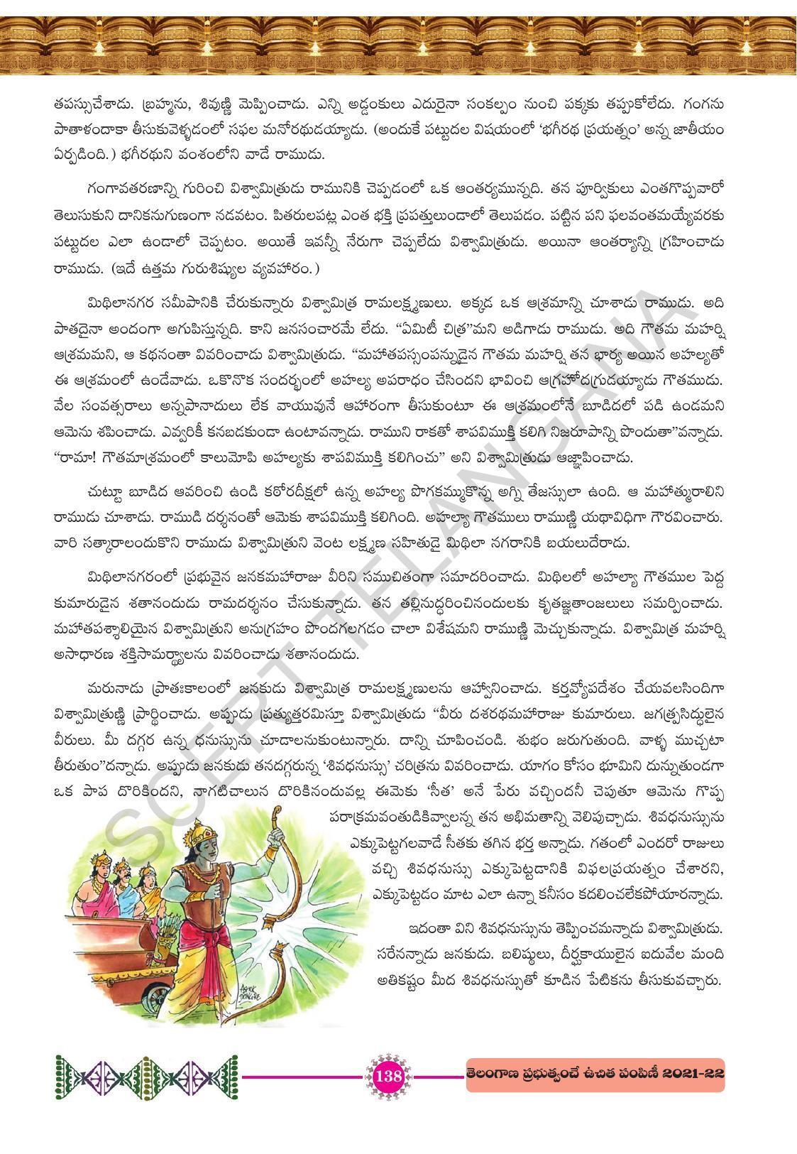 TS SCERT Class 10 First Language (Telugu Medium) Text Book - Page 150