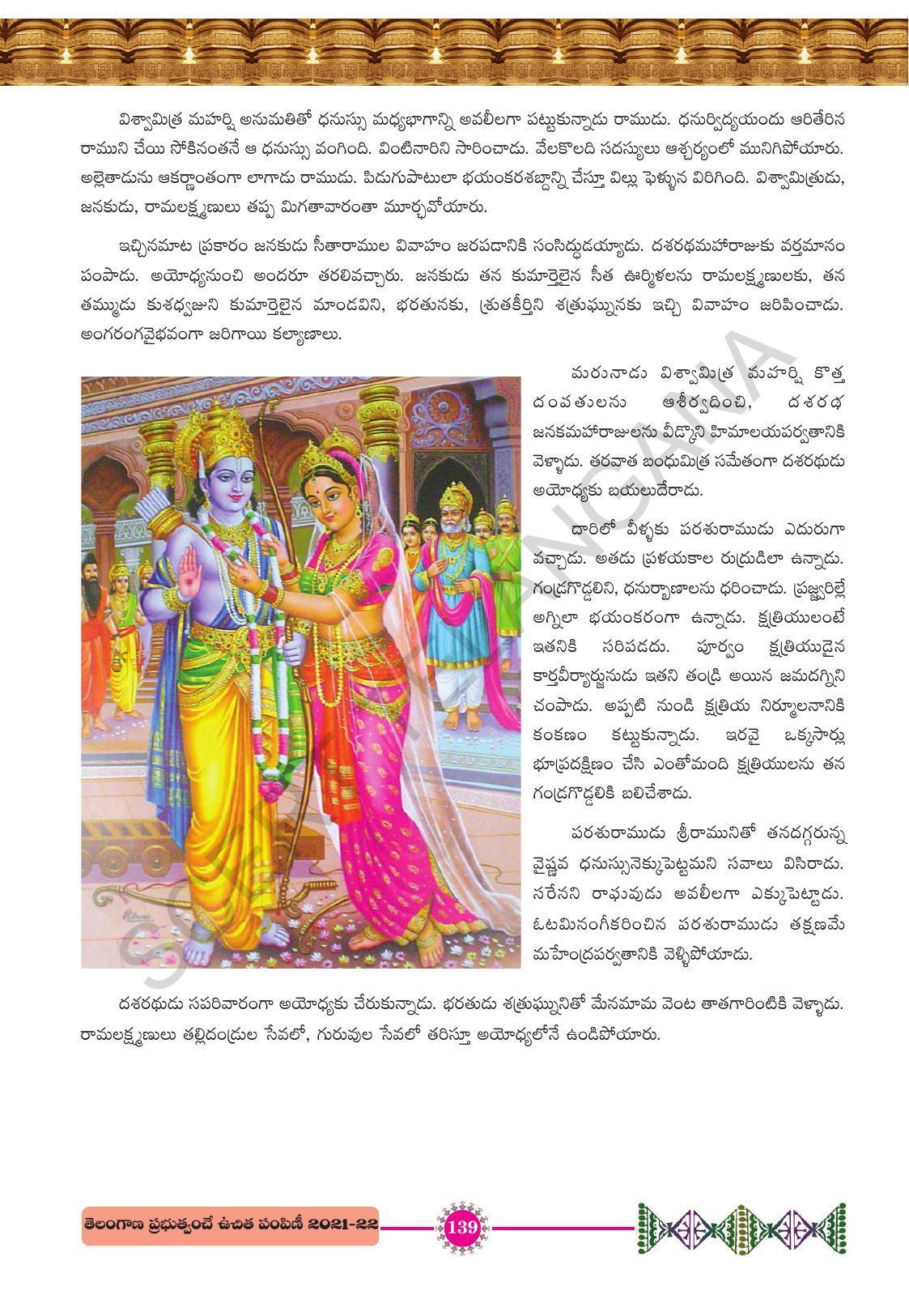 TS SCERT Class 10 First Language (Telugu Medium) Text Book - Page 151