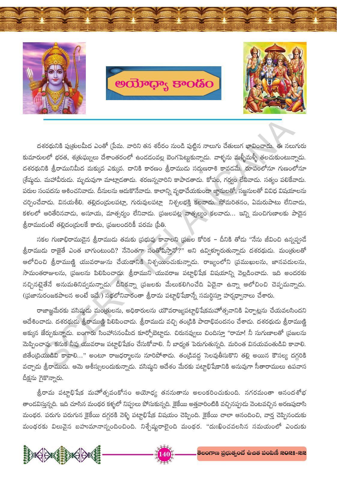 TS SCERT Class 10 First Language (Telugu Medium) Text Book - Page 152