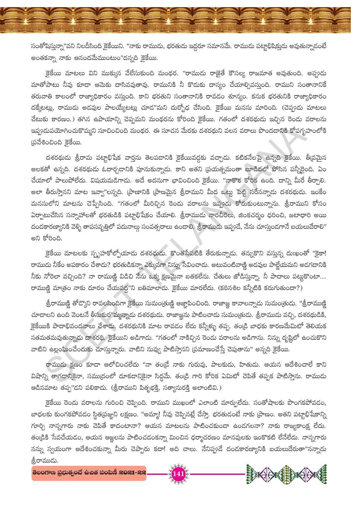 TS SCERT Class 10 First Language (Telugu Medium) Text Book - Page 153