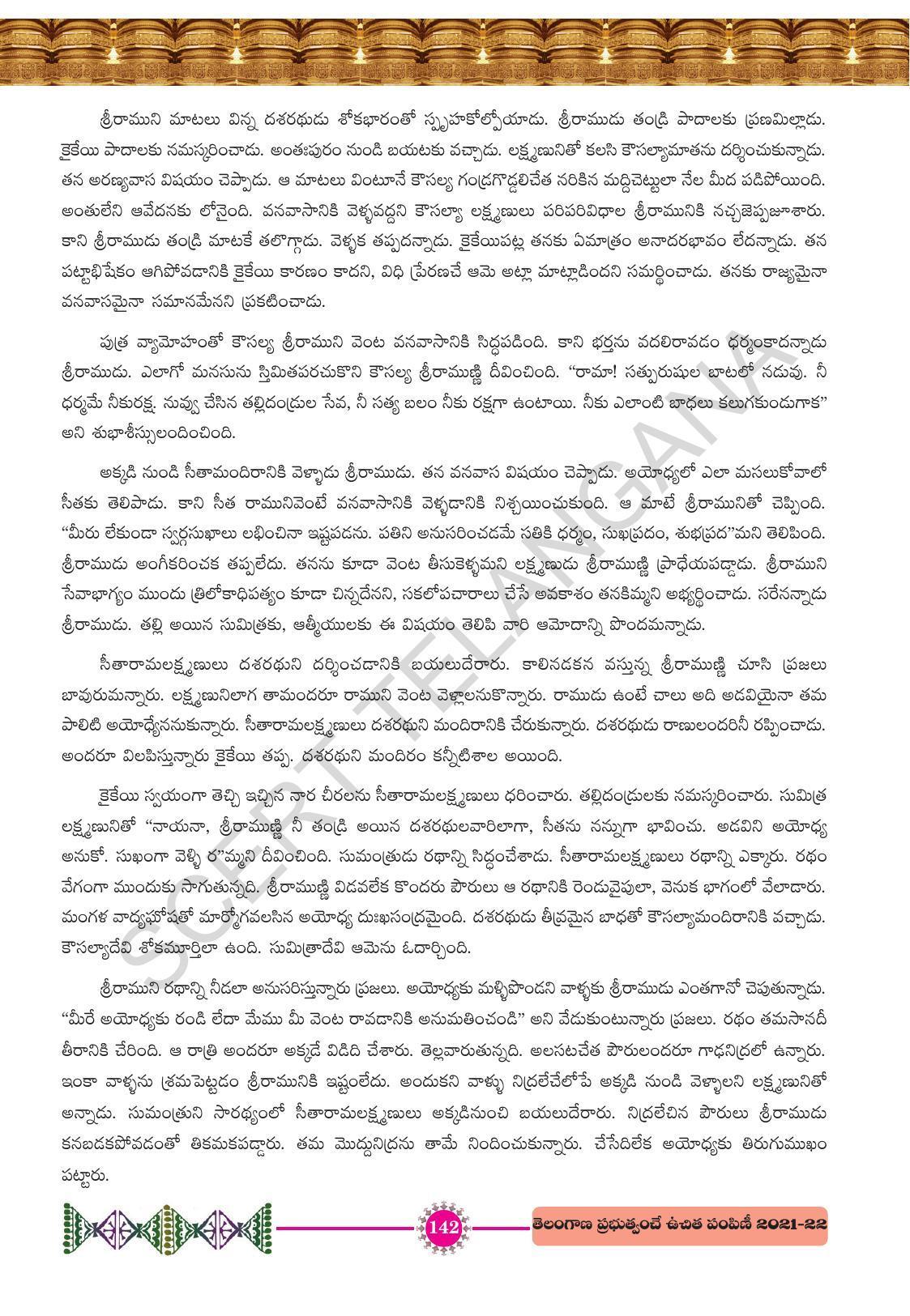 TS SCERT Class 10 First Language (Telugu Medium) Text Book - Page 154